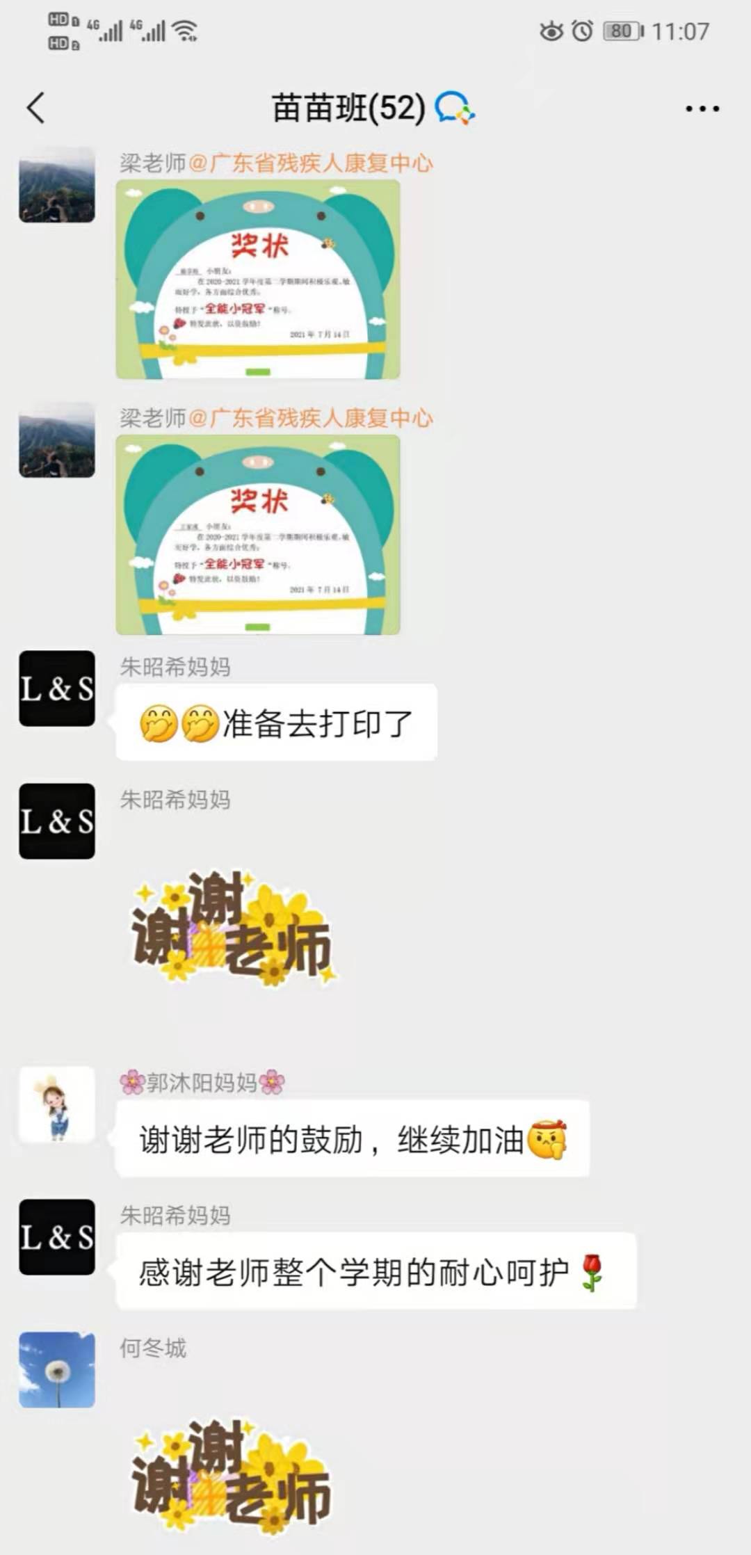 图为苗苗班线上颁奖仪式.jpg