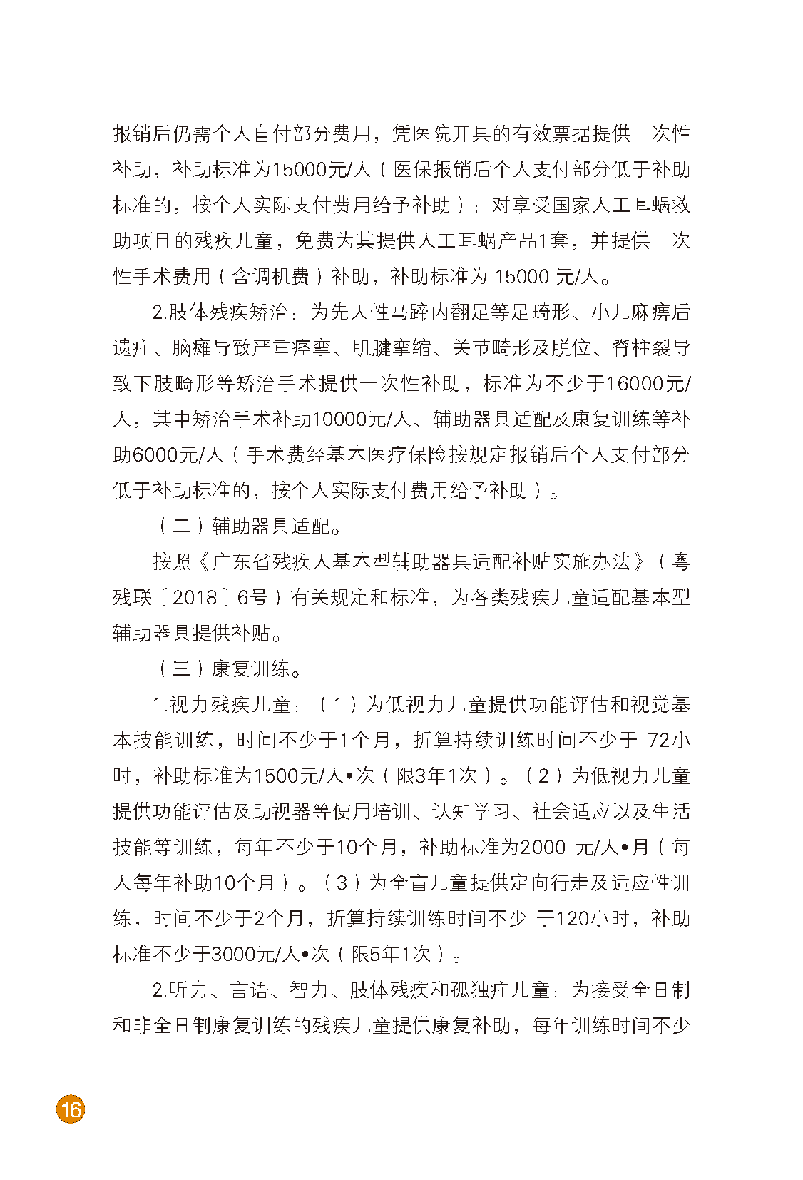 唐氏综合征日宣传手册_页面_12.png