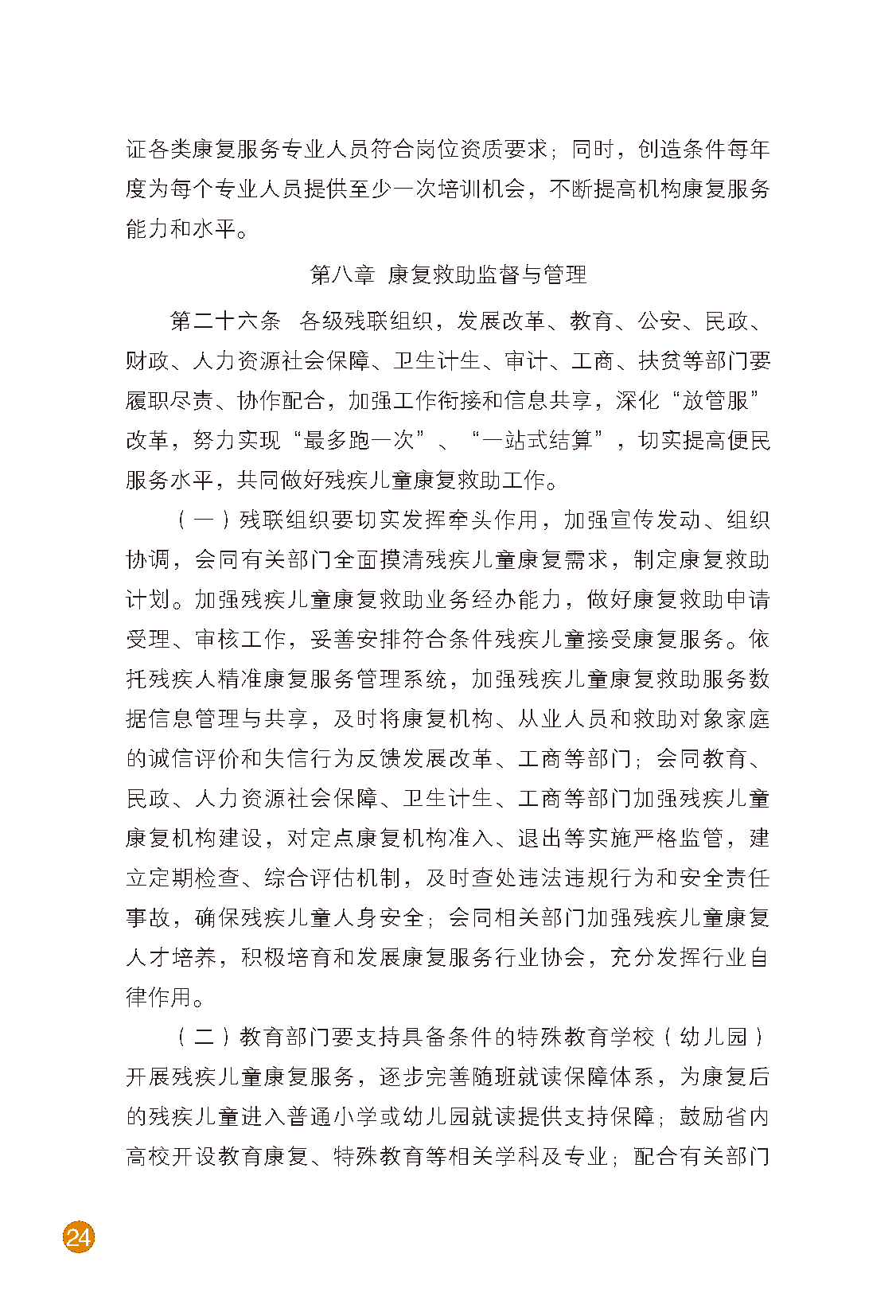 唐氏综合征日宣传手册_页面_20.png