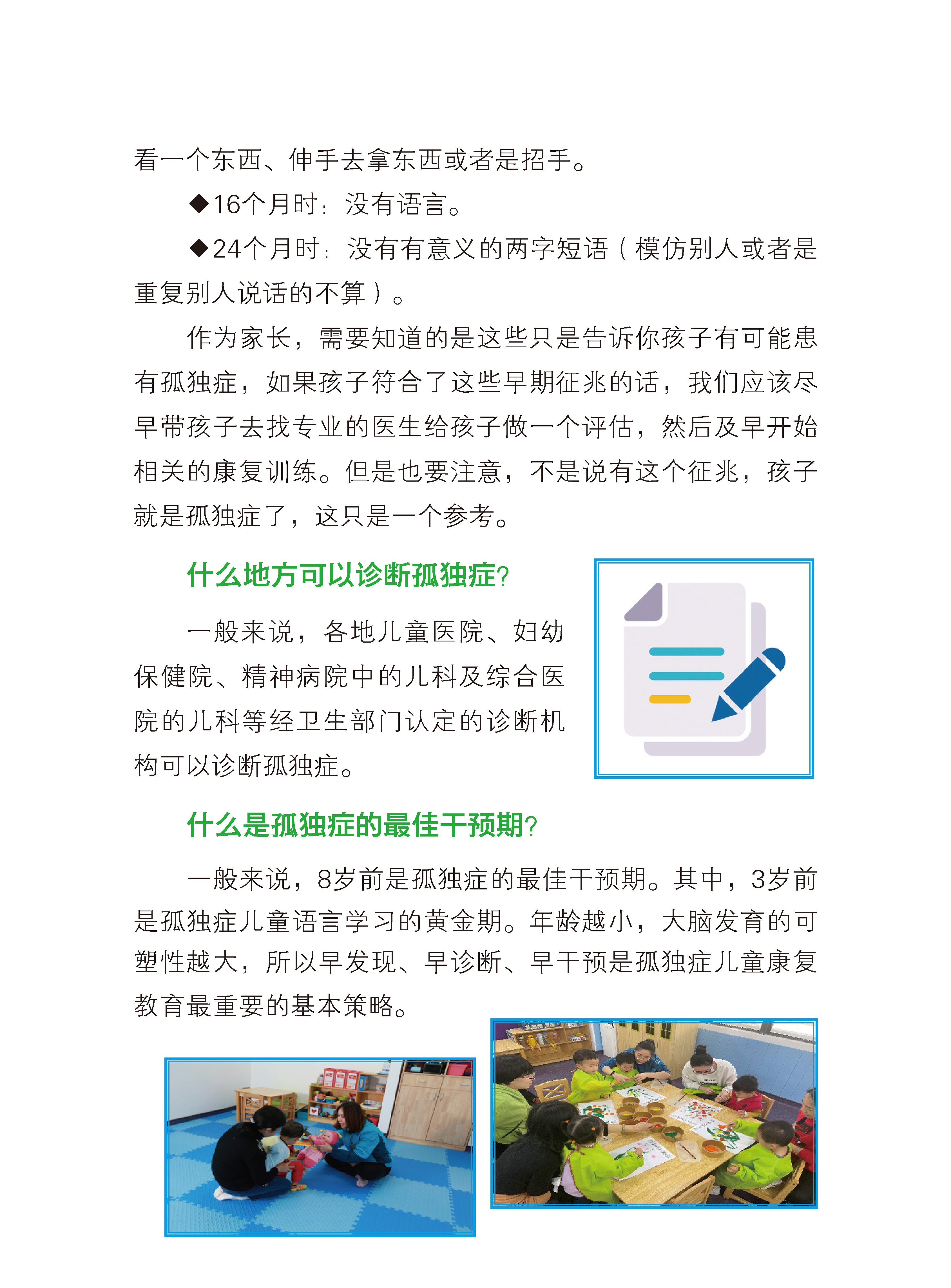 世界孤独症关爱日_页面_06.jpg