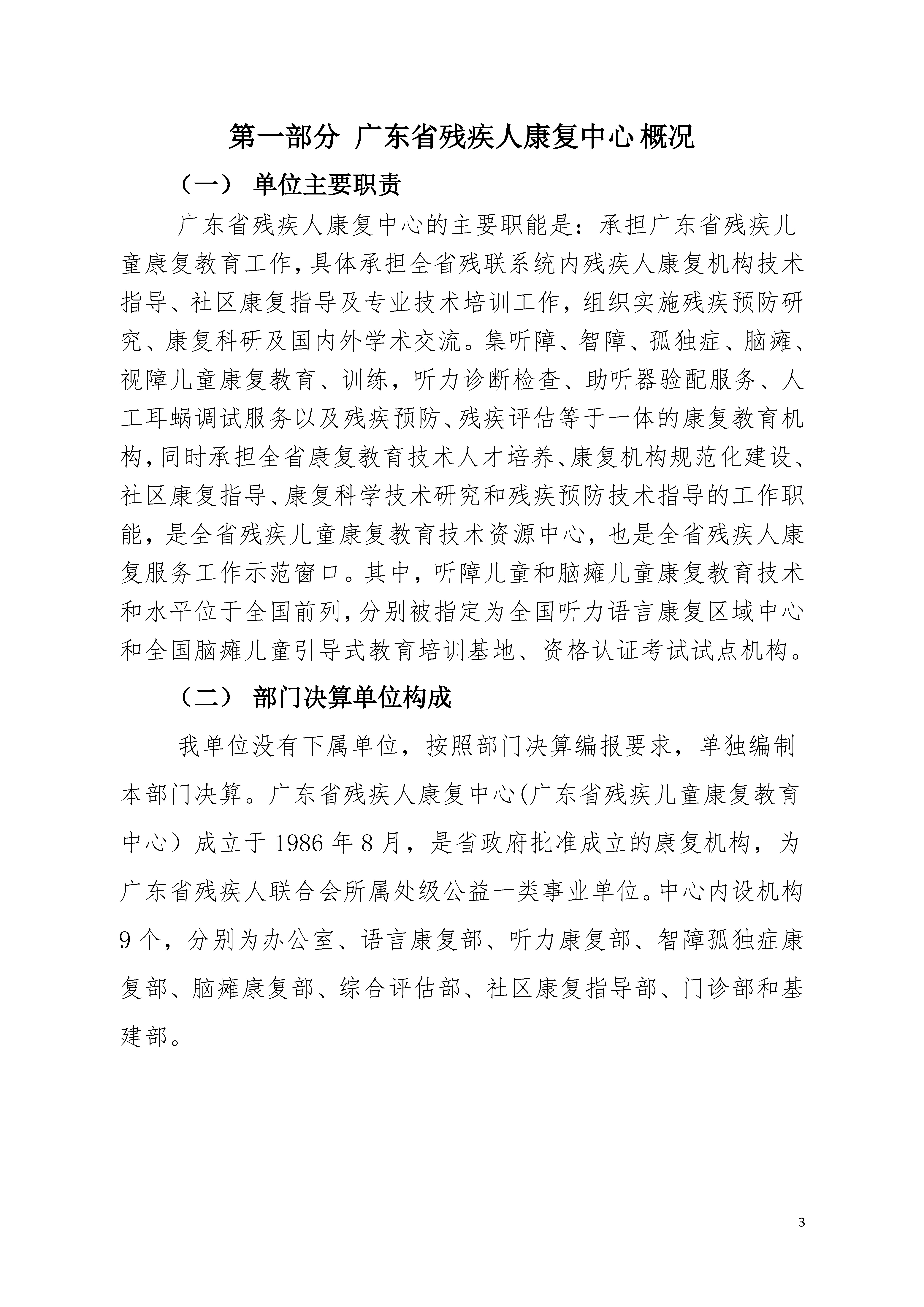 2020年广东省残疾人康复中心部门决算_页面_03.jpg