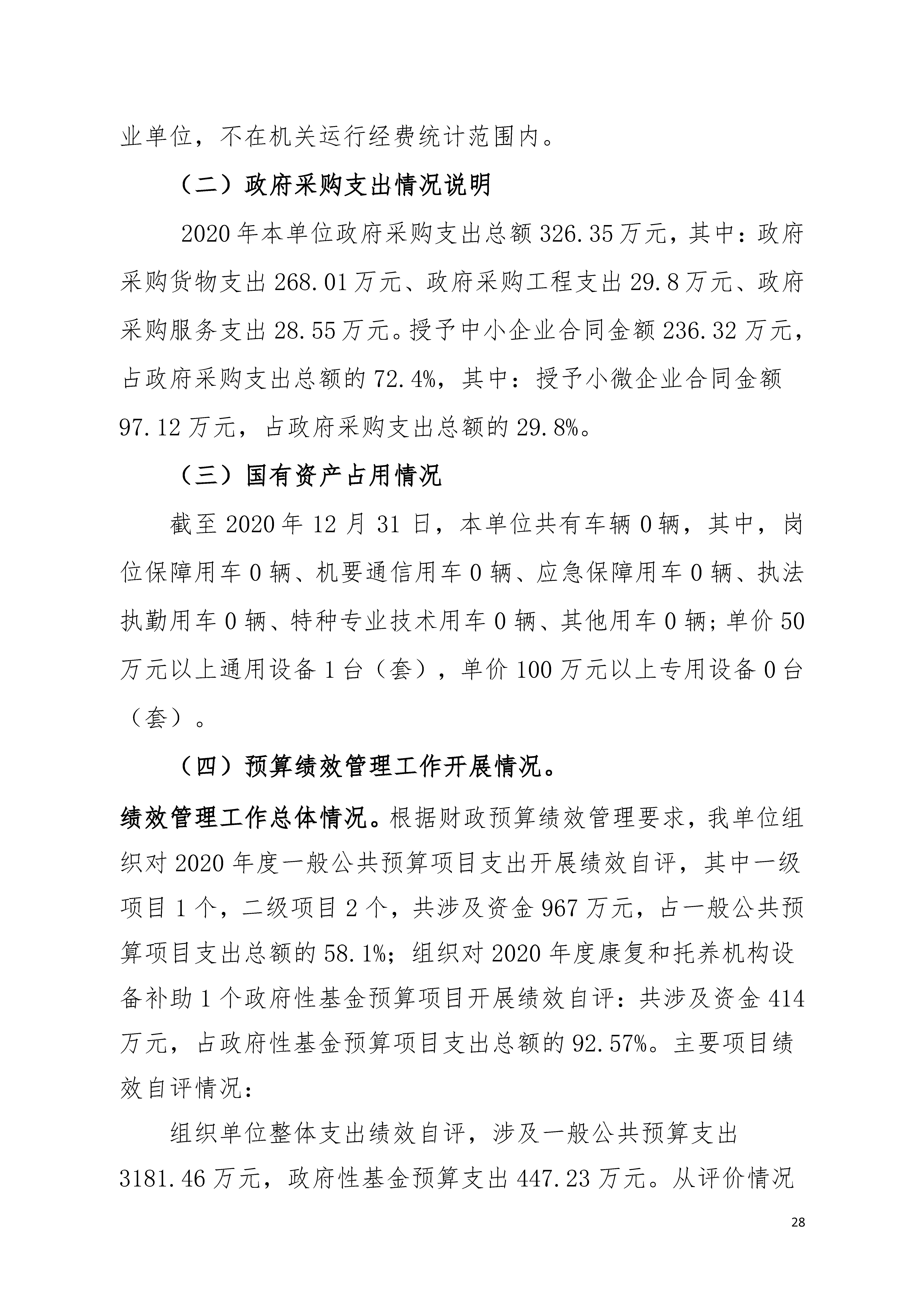 2020年广东省残疾人康复中心部门决算_页面_28.jpg
