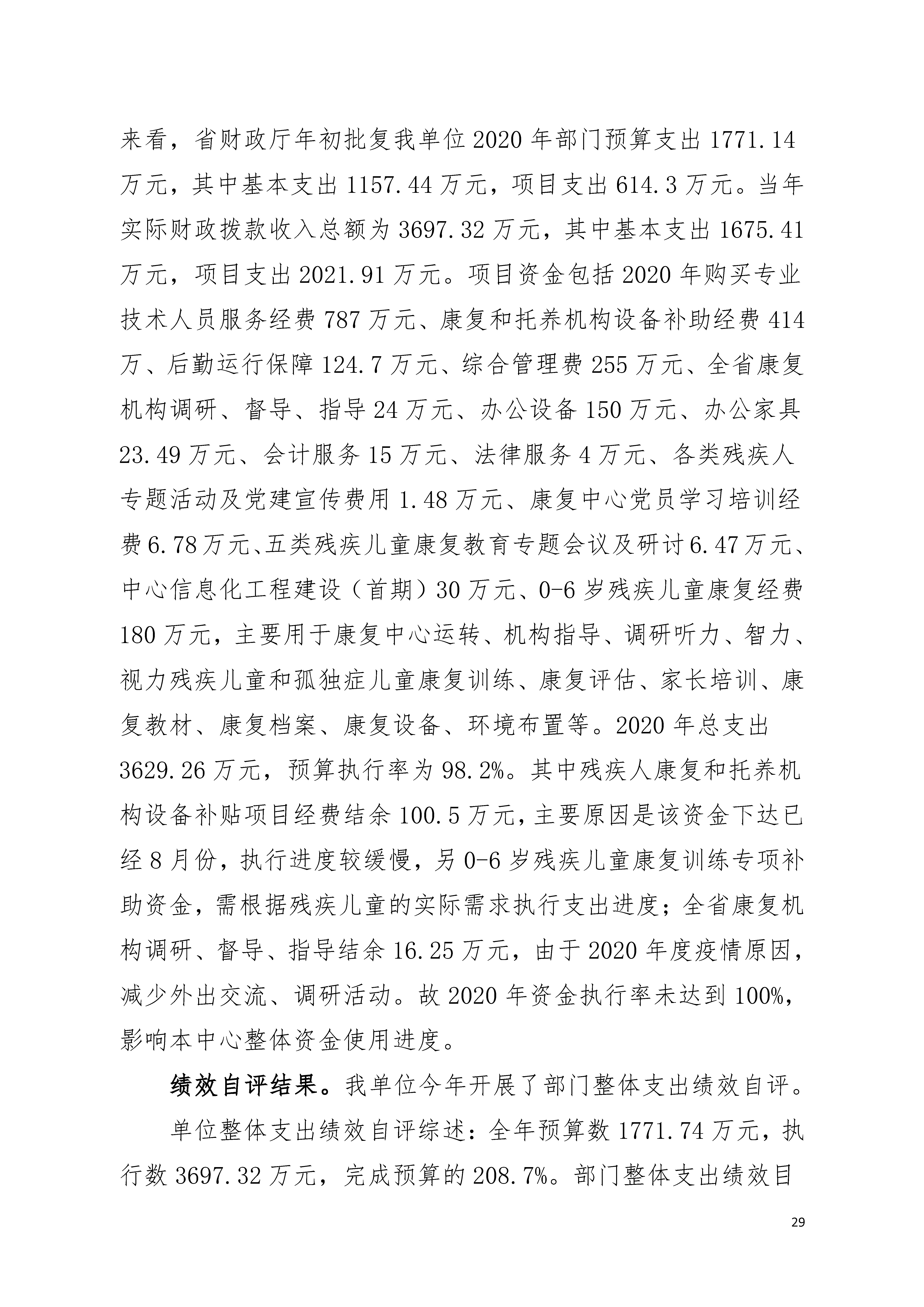 2020年广东省残疾人康复中心部门决算_页面_29.jpg