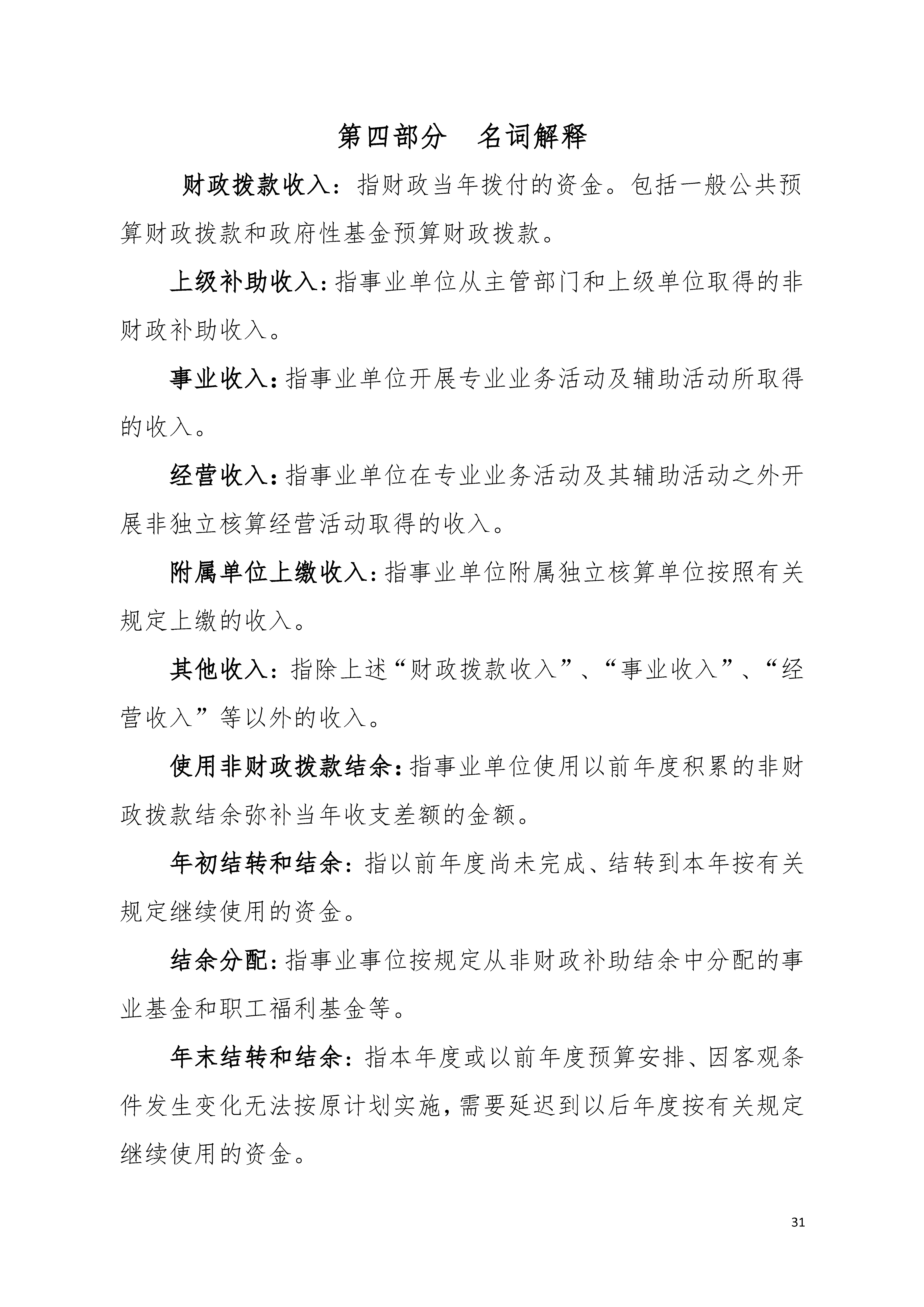 2020年广东省残疾人康复中心部门决算_页面_31.jpg