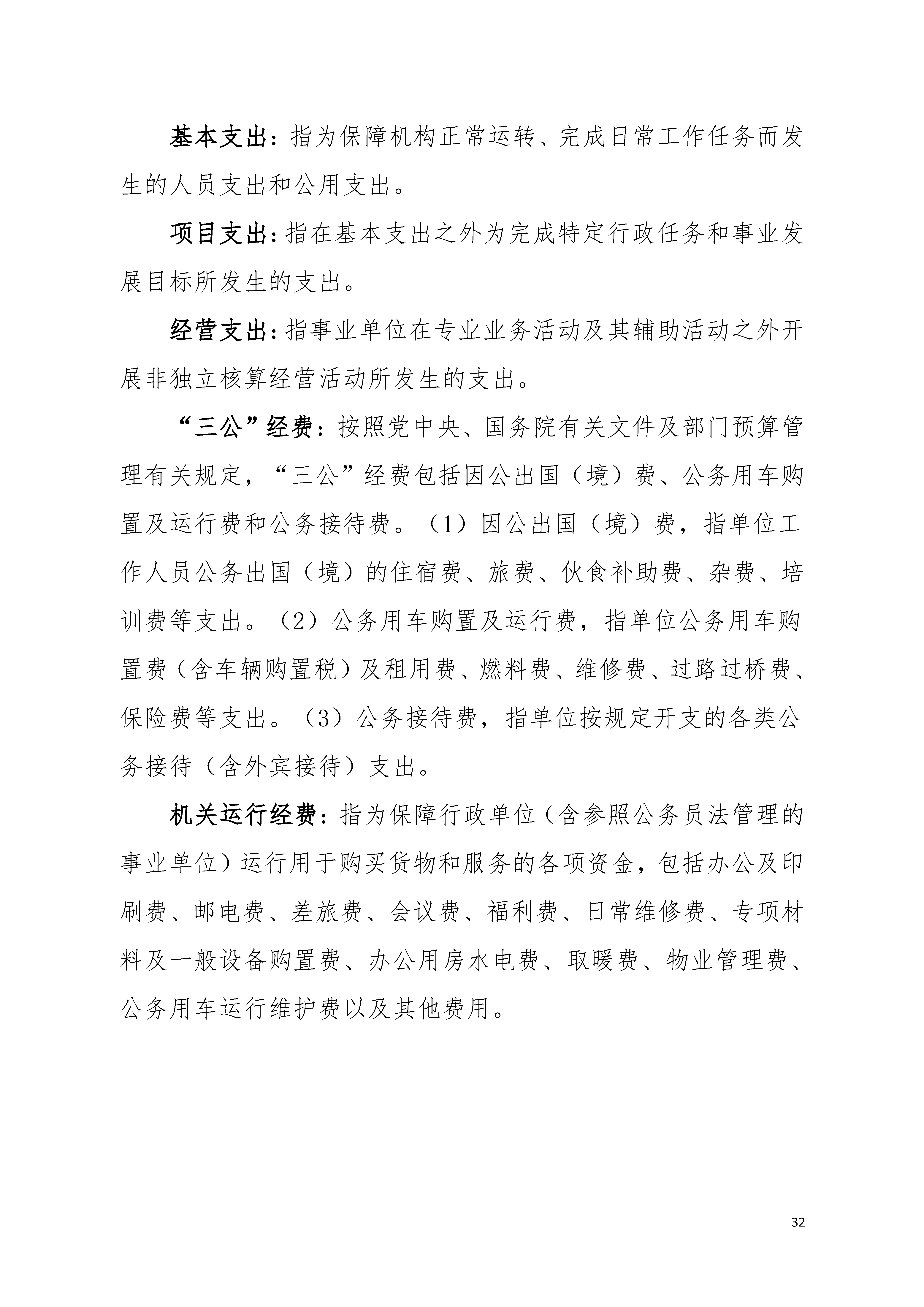 2020年广东省残疾人康复中心部门决算_页面_32.jpg