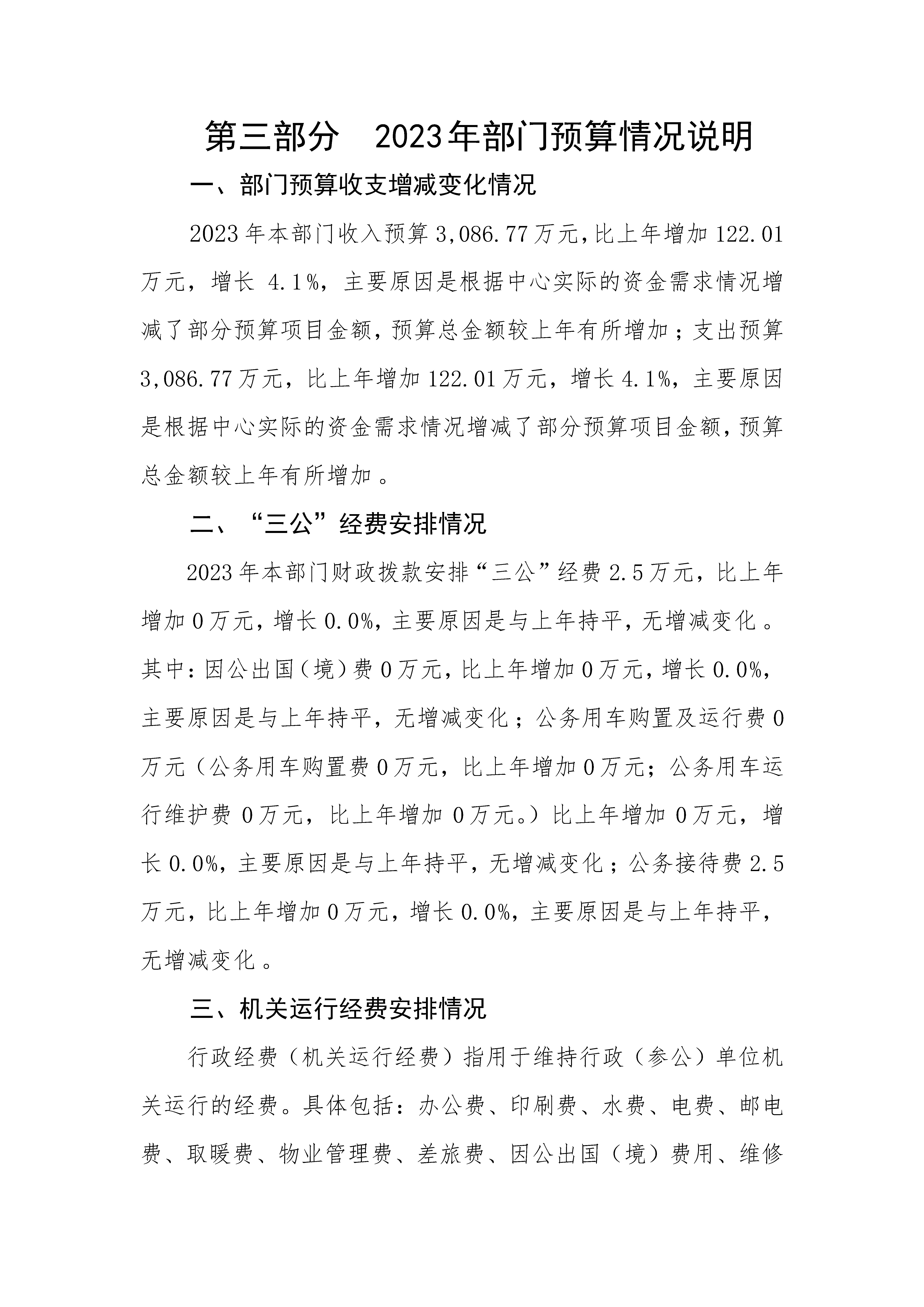 2023年广东省残疾人康复中心部门预算_页面_22.jpg