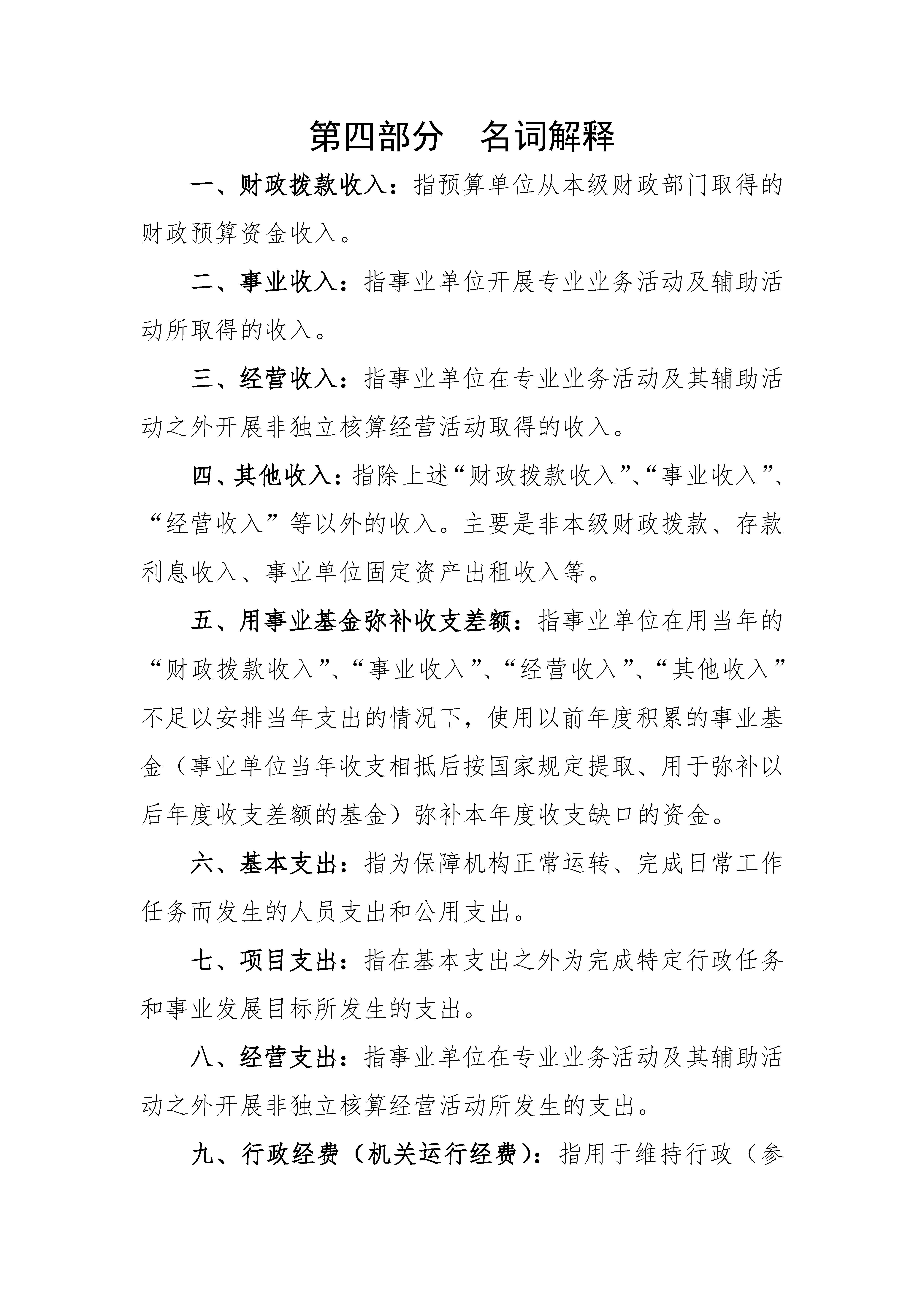2023年广东省残疾人康复中心部门预算_页面_25.jpg