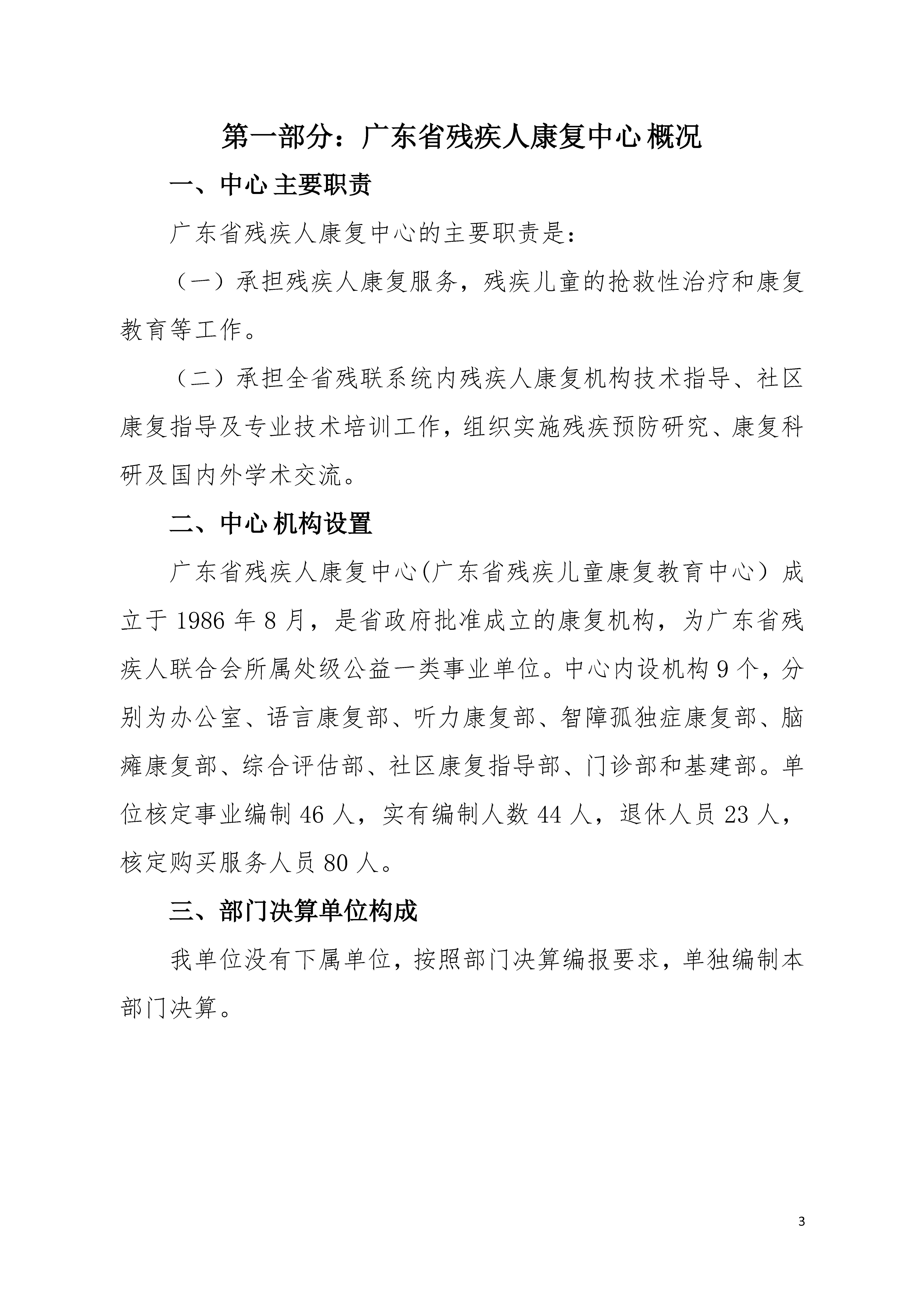 2021年广东省残疾人康复中心部门决算 0629_页面_03.jpg