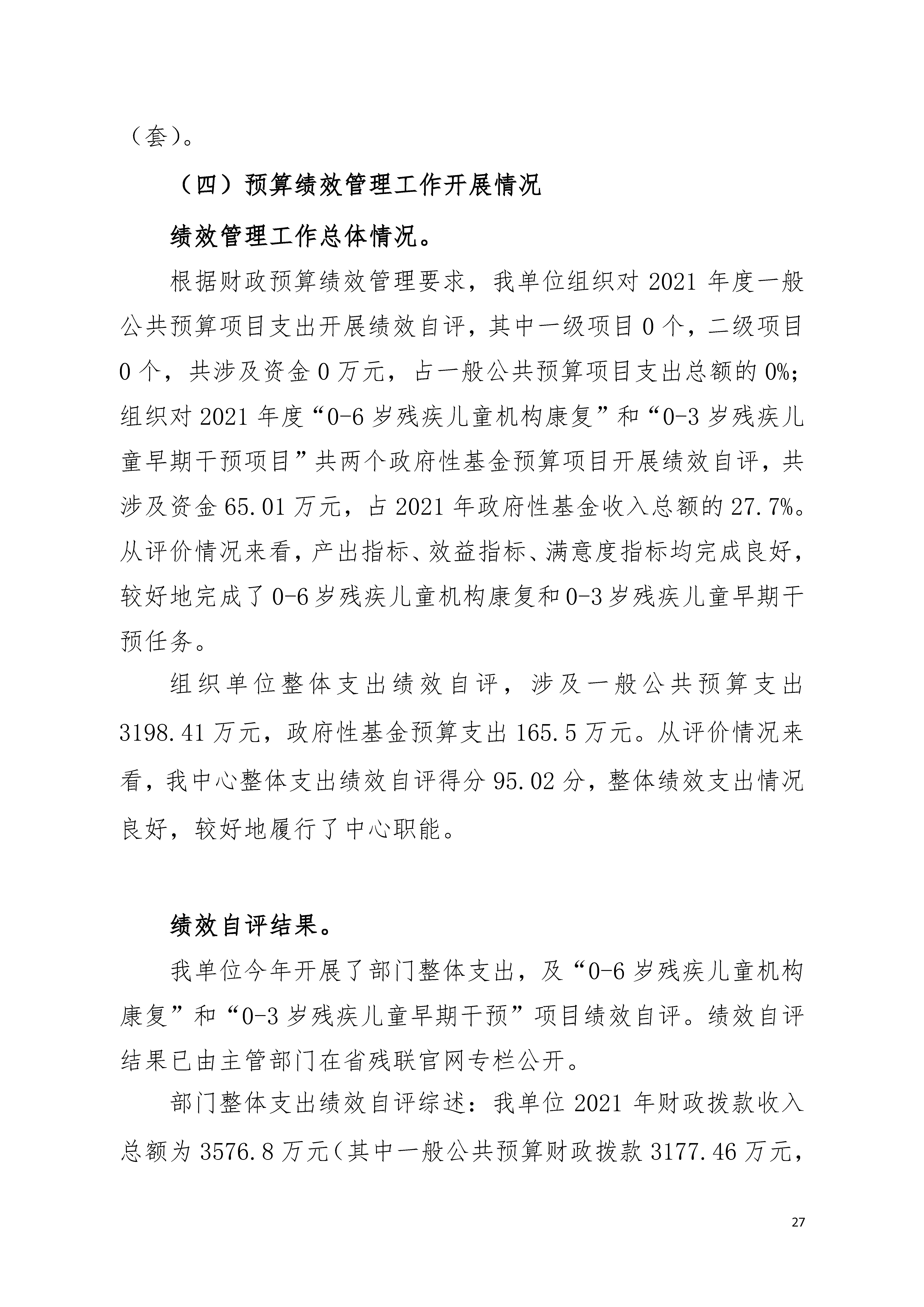 2021年广东省残疾人康复中心部门决算 0629_页面_27.jpg