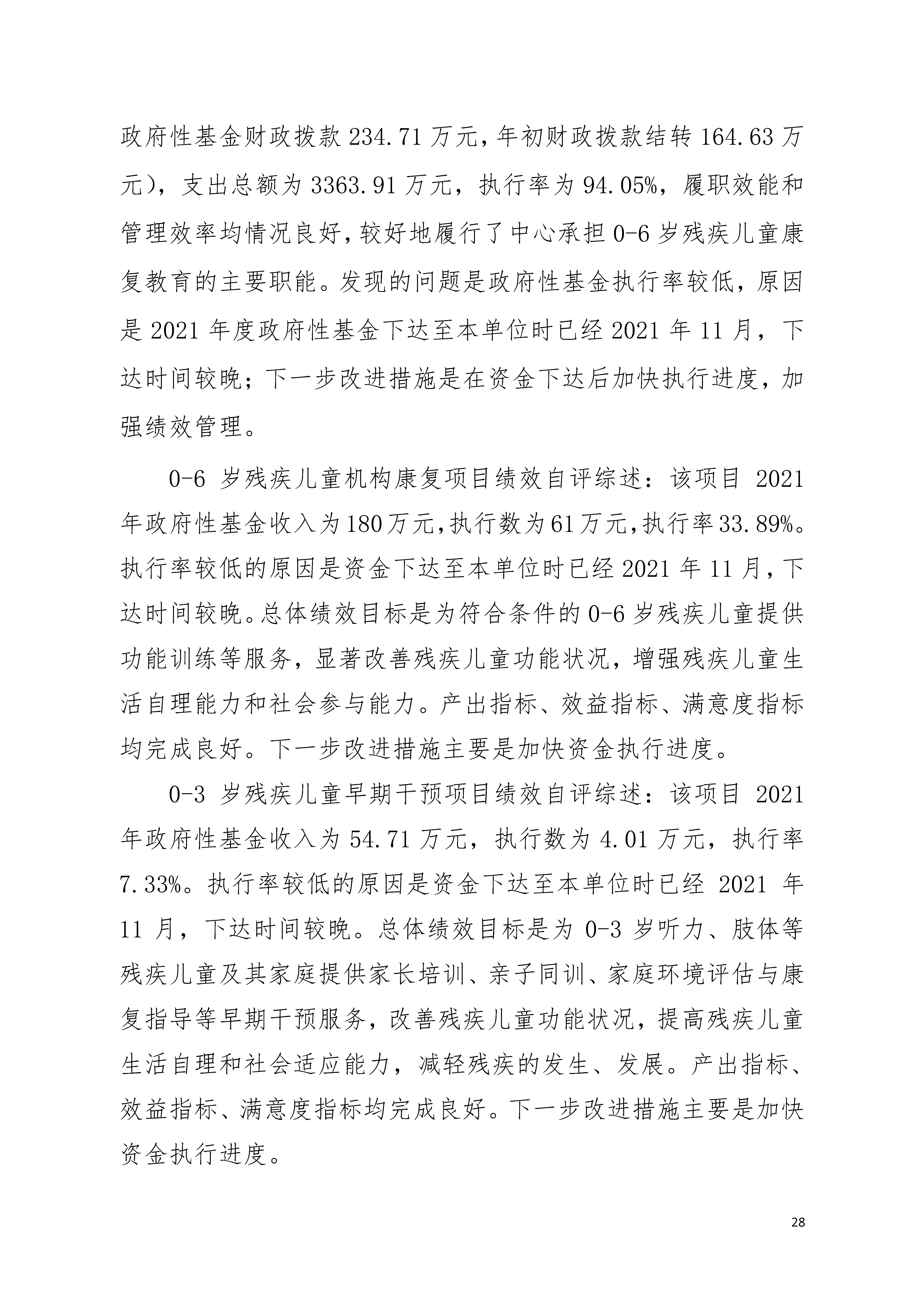 2021年广东省残疾人康复中心部门决算 0629_页面_28.jpg