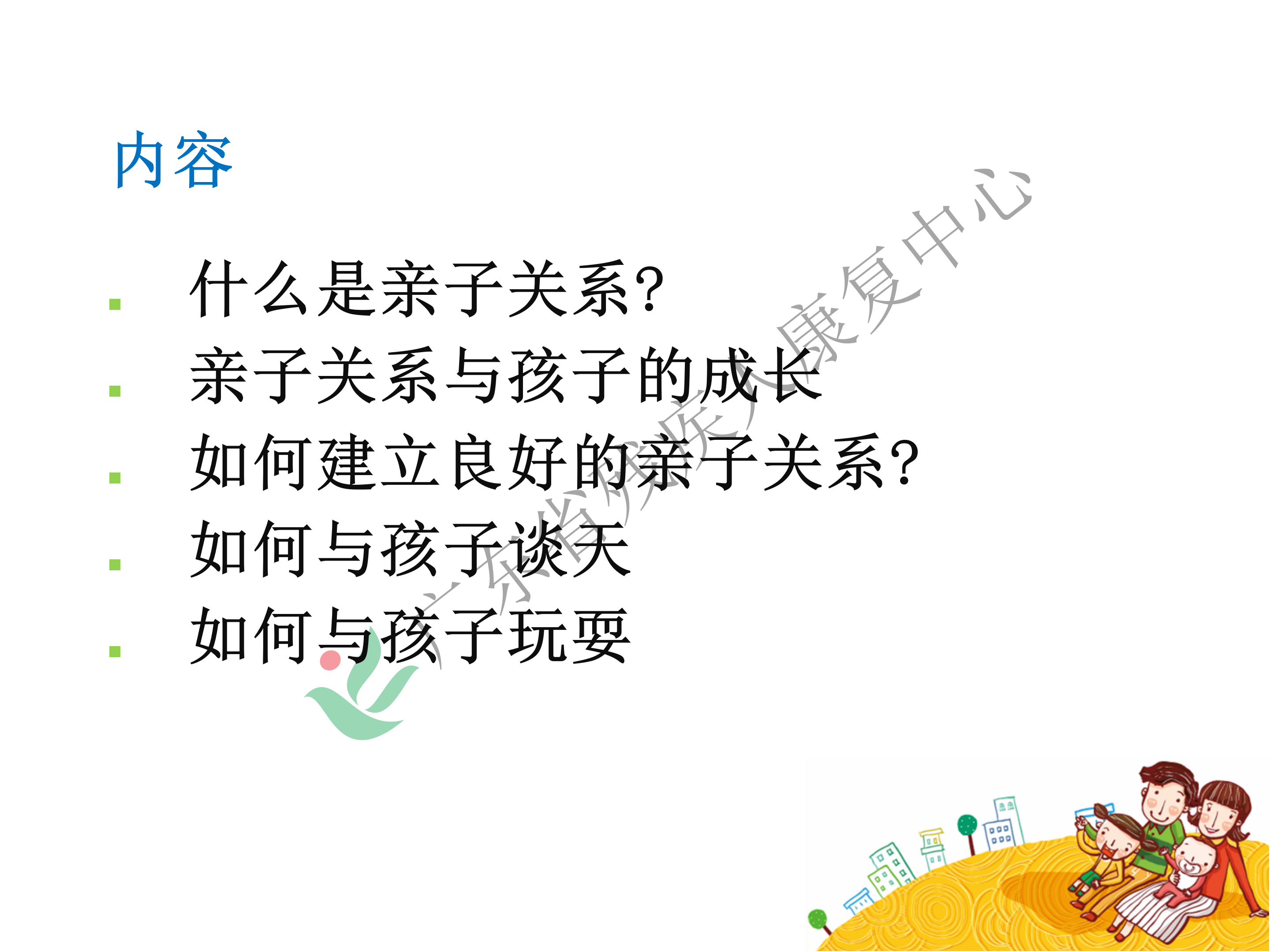 家长管教技巧系列课程第一节_11.png