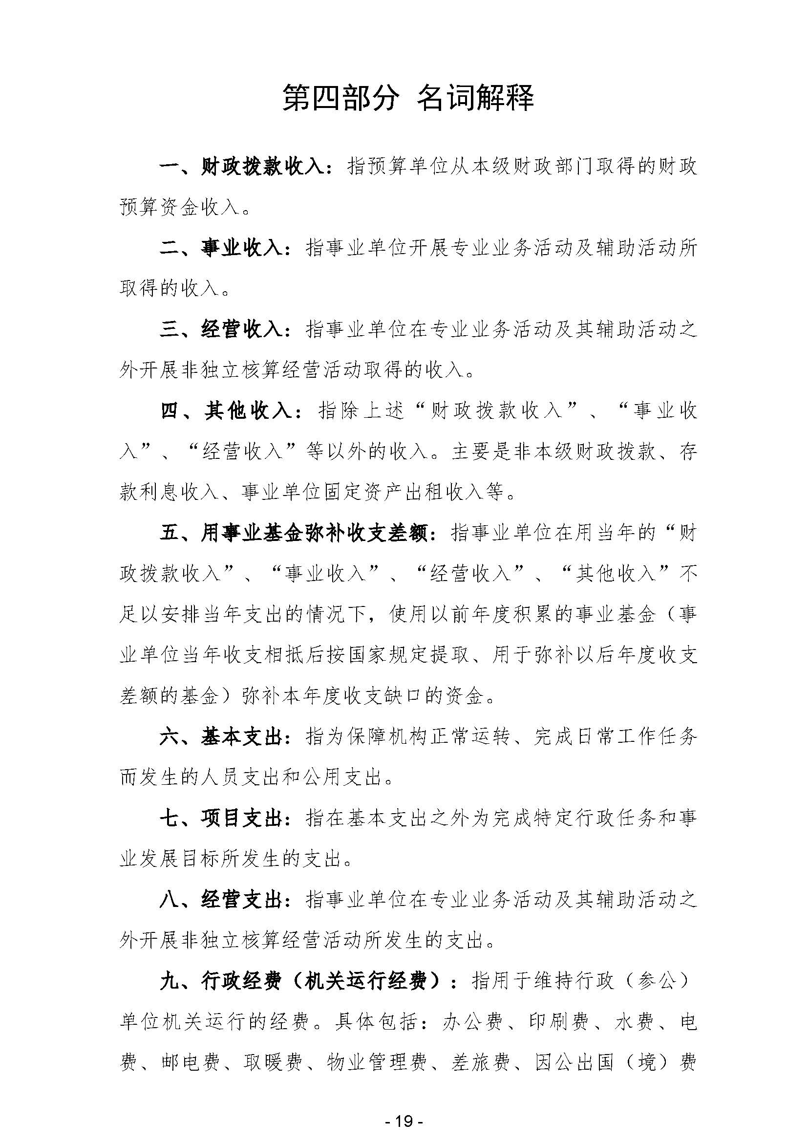 2024年广东省残疾人康复中心部门预算 _页面_21.jpg