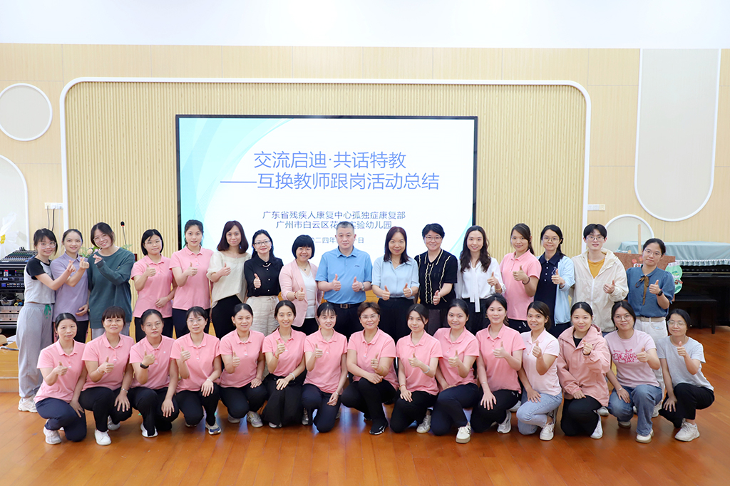 图为省康复中心与花城实验幼儿园跟岗活动总结合影.JPG