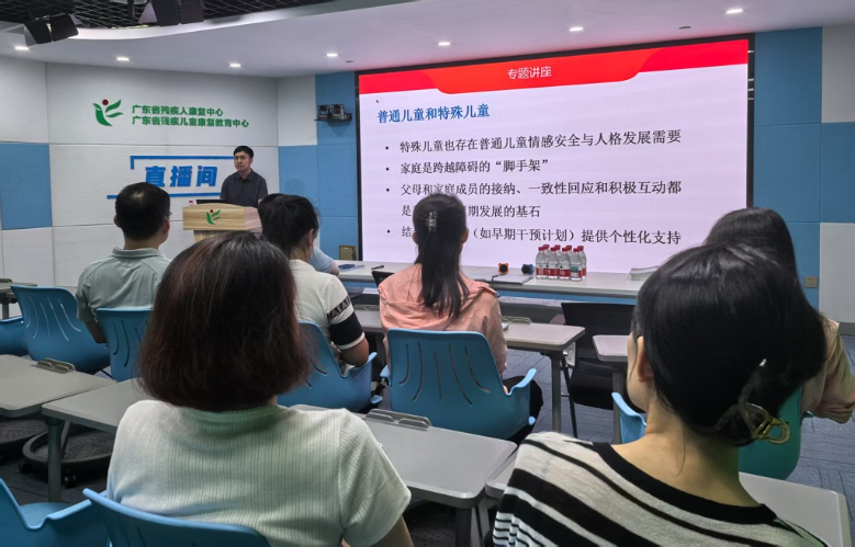 省残疾人康复中心开展家长学校系列课程