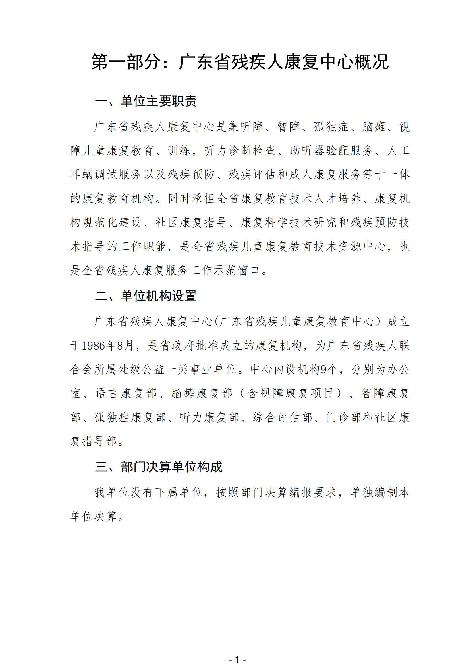 2024年度广东省残疾人康复中心部门决算_03.png