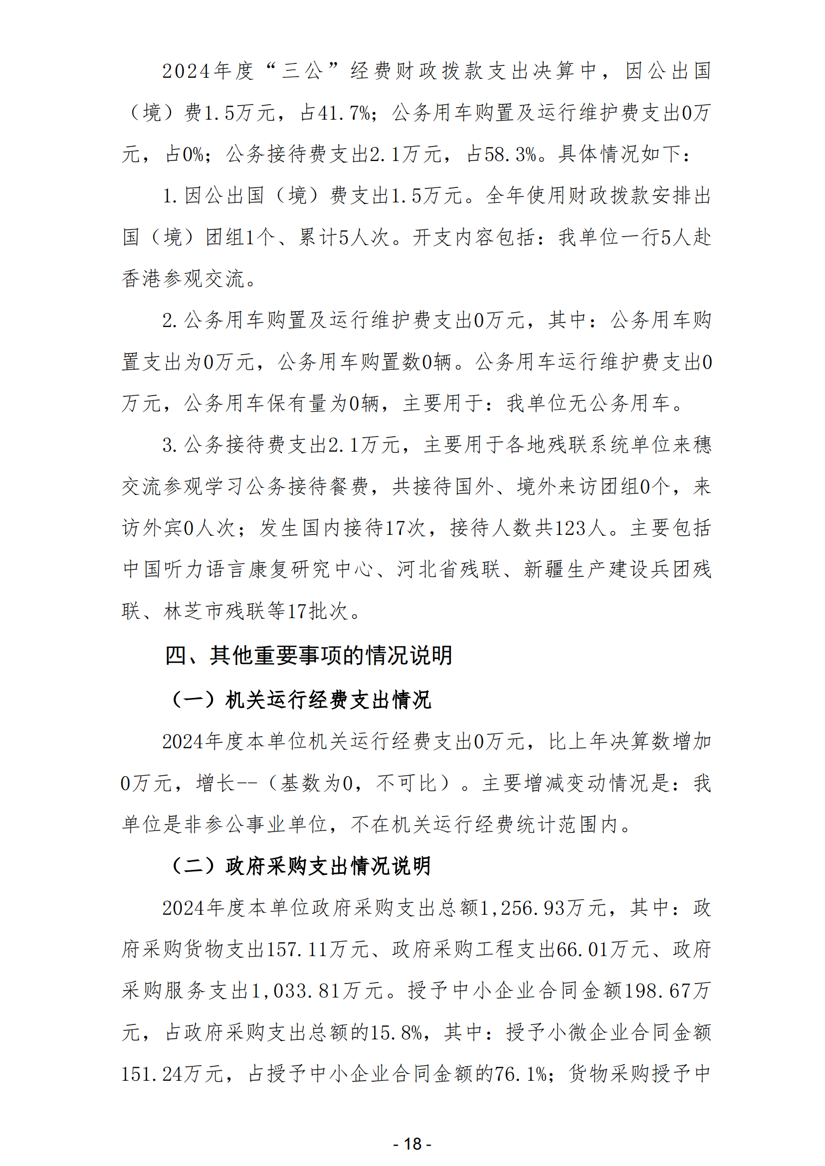 2024年度广东省残疾人康复中心部门决算_20.png