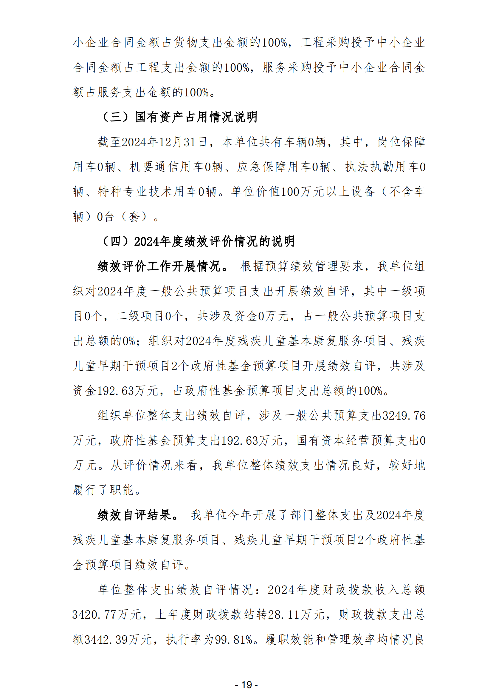 2024年度广东省残疾人康复中心部门决算_21.png