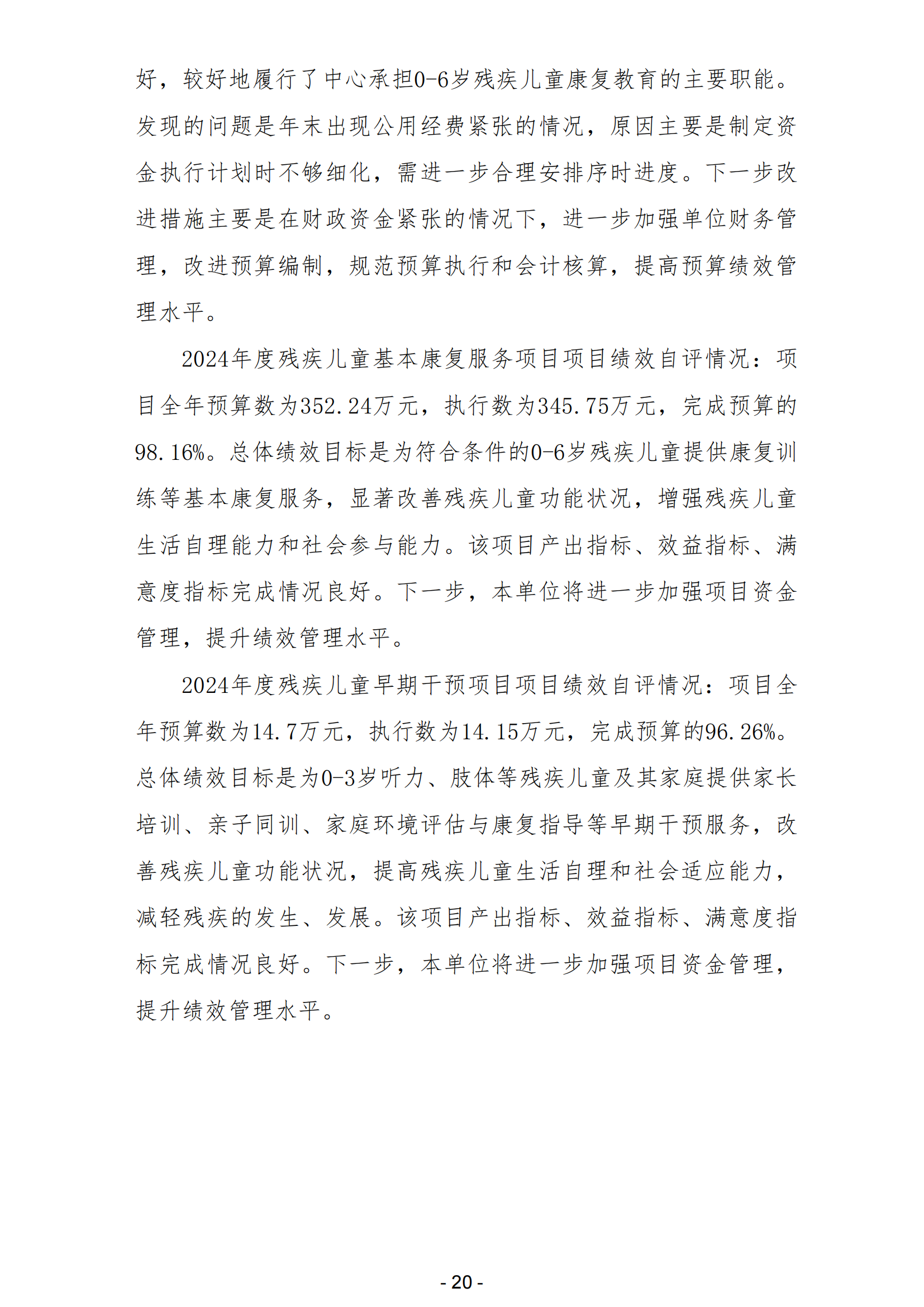 2024年度广东省残疾人康复中心部门决算_22.png
