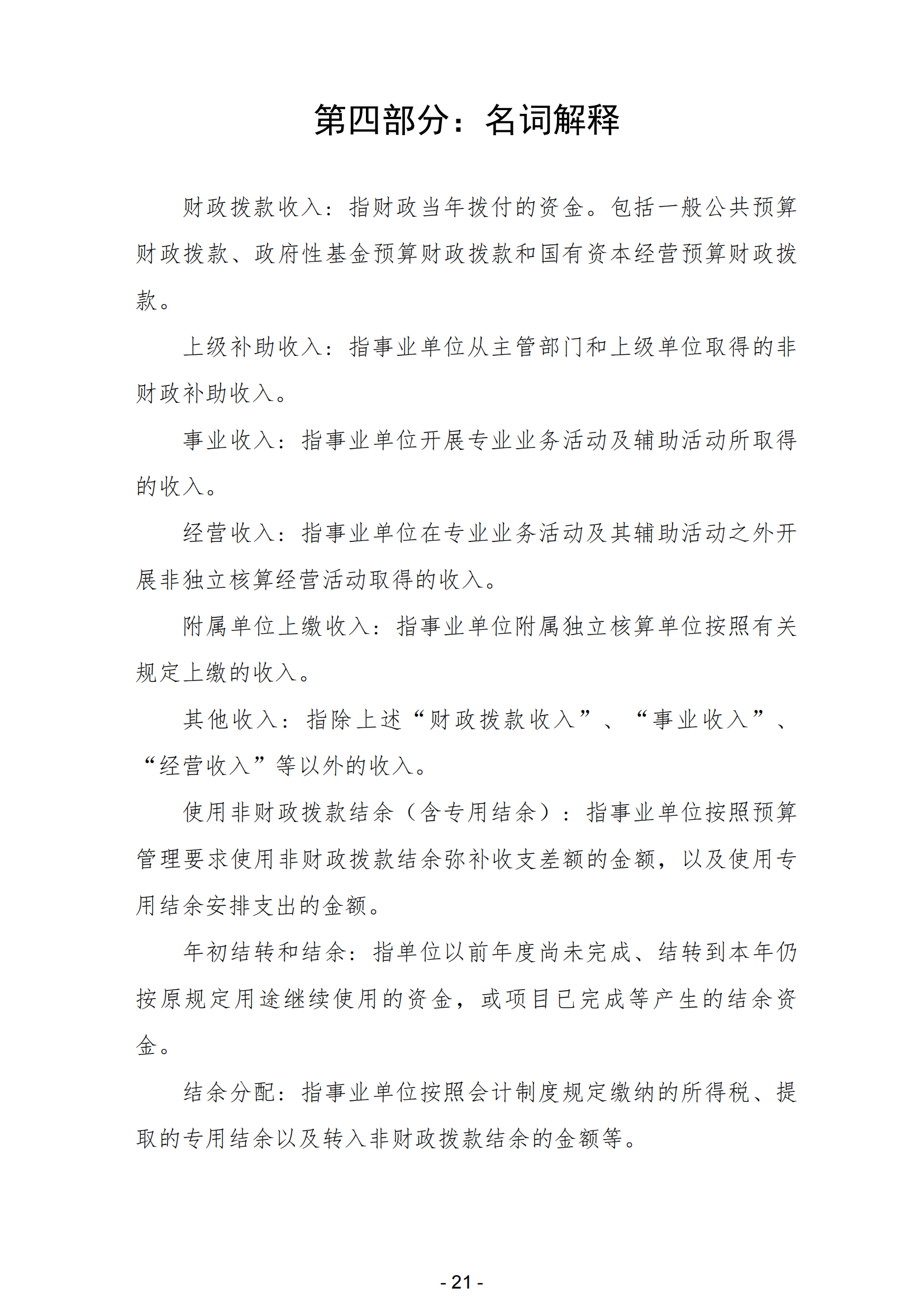 2024年度广东省残疾人康复中心部门决算_23.png