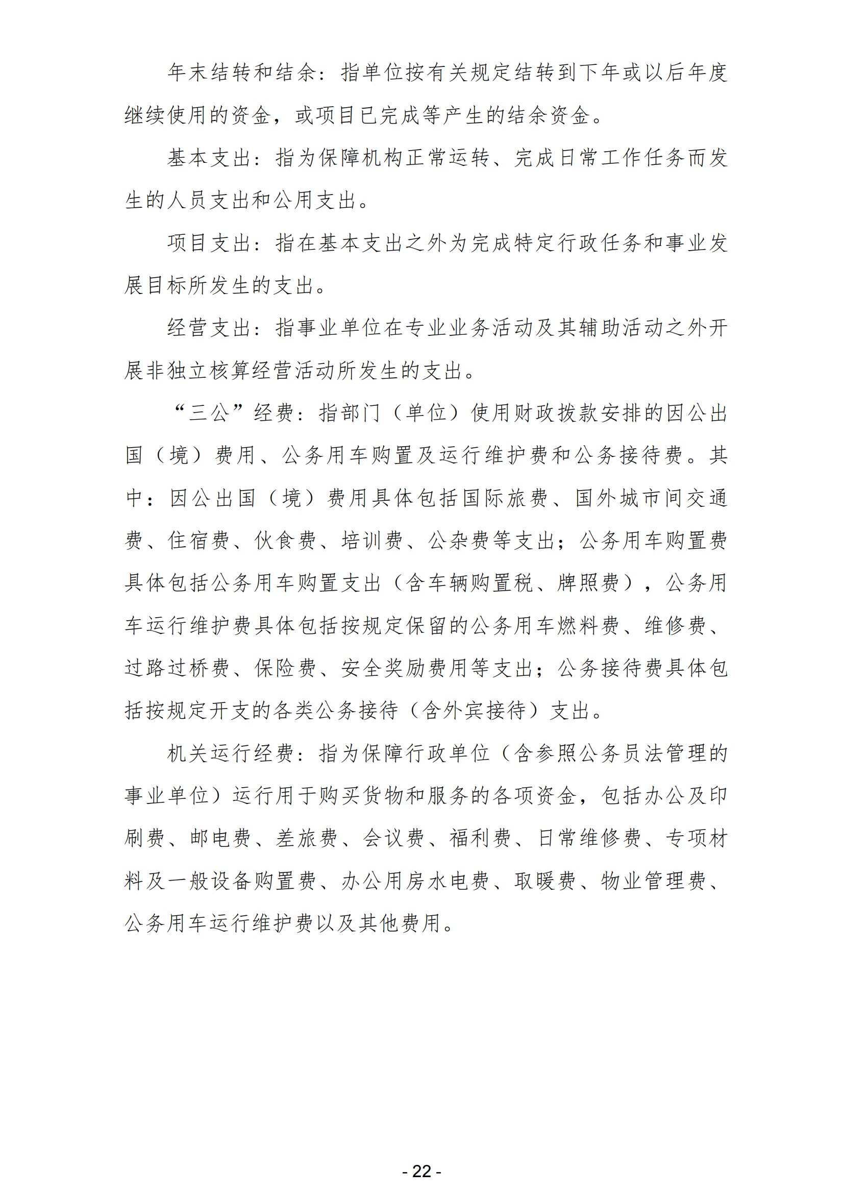 2024年度广东省残疾人康复中心部门决算_24.png