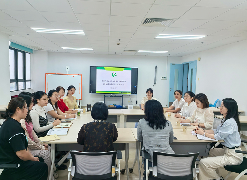 图为融合教育换岗交流座谈会现场.jpg