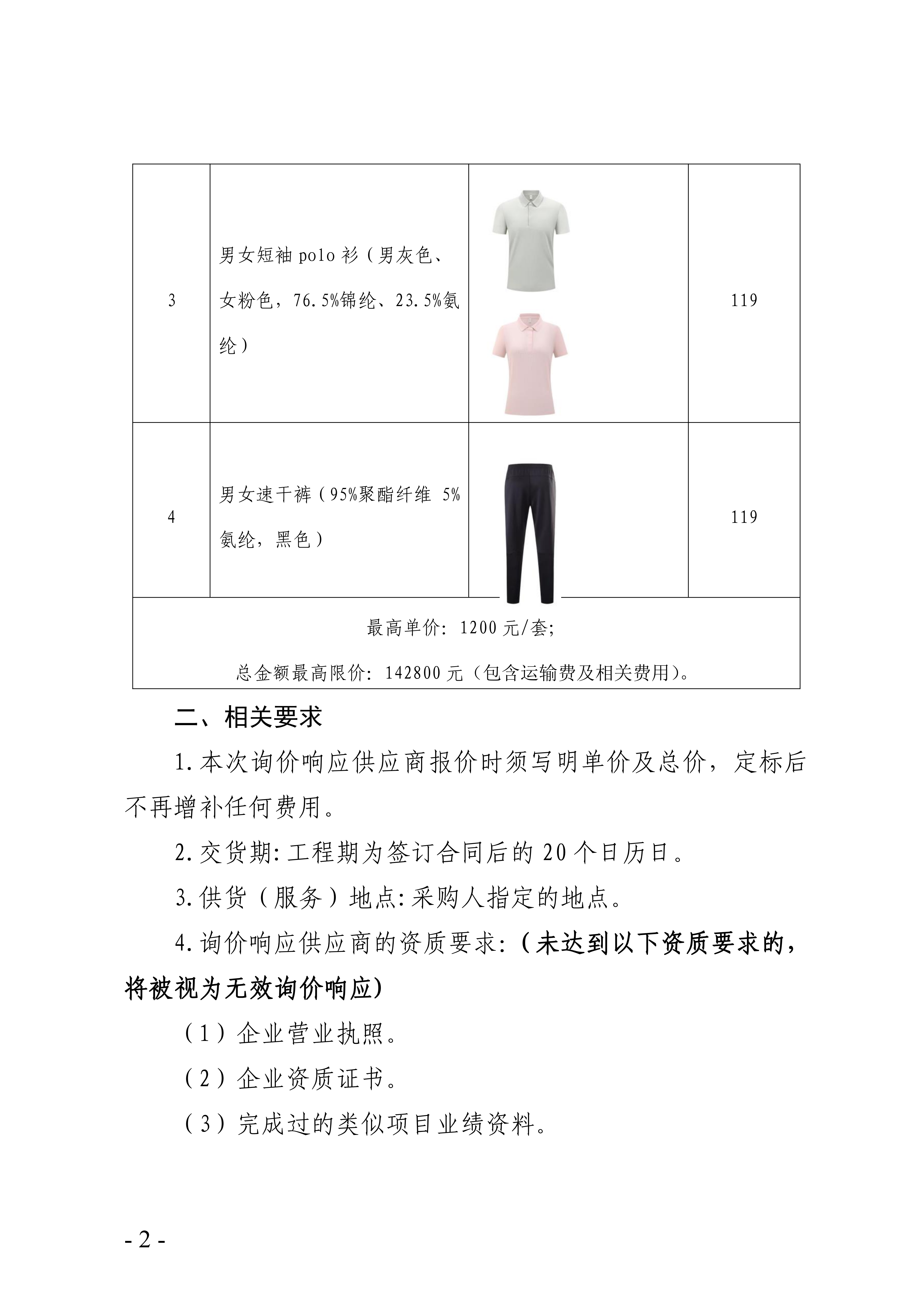 2025年康复中心工服采购项目询价函_02.png