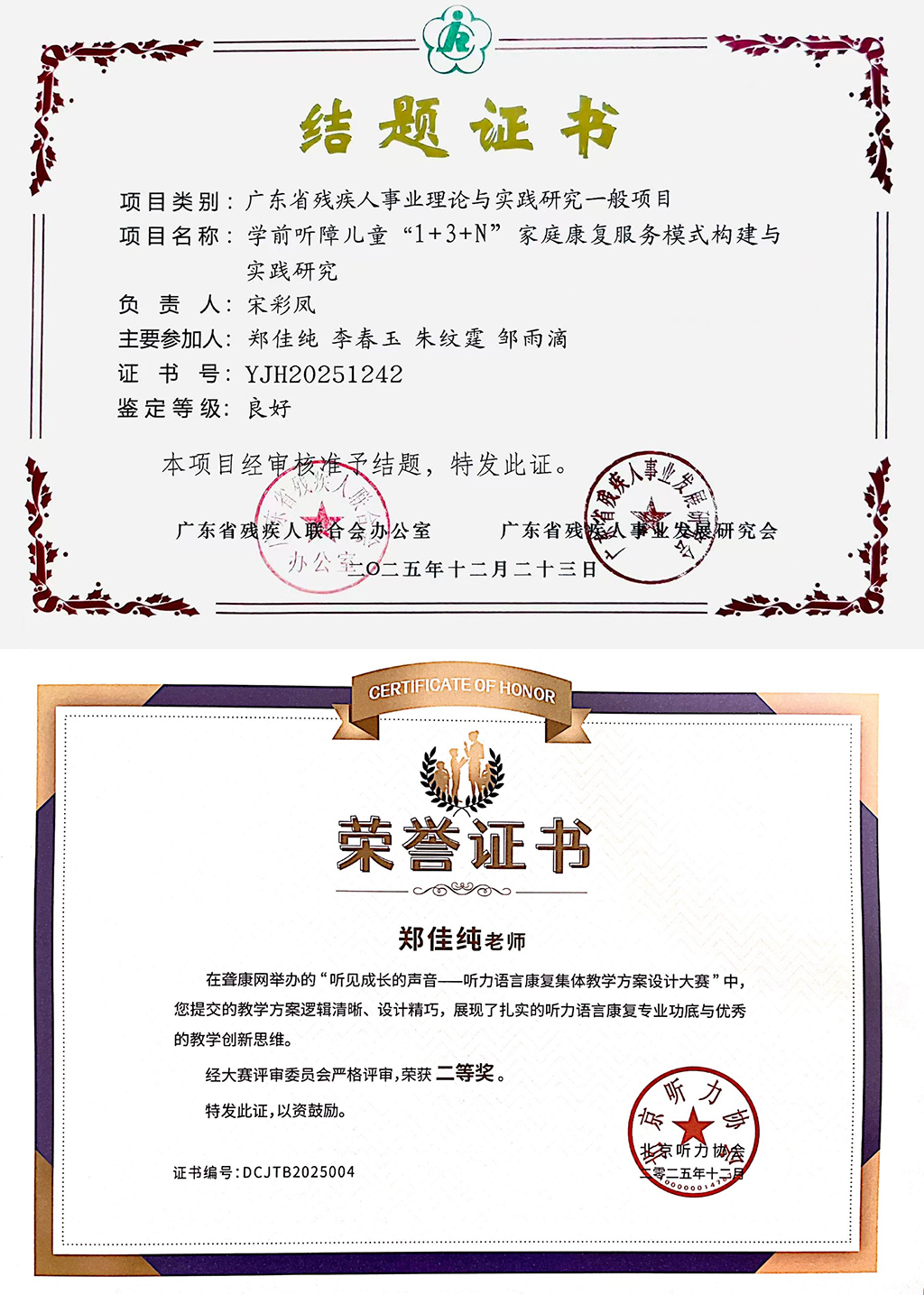 图为课题结题证书和获奖证书.jpg