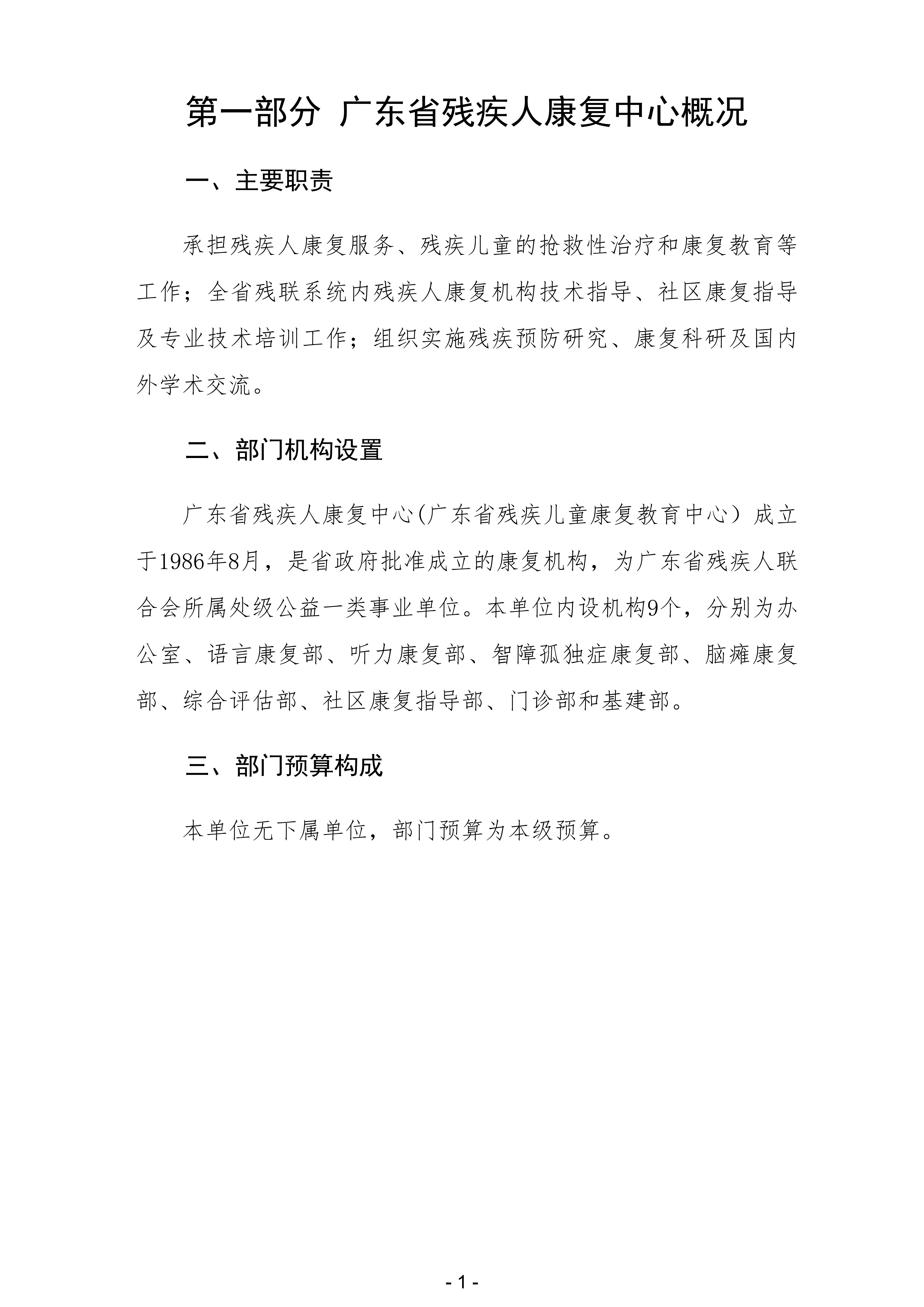 2026年广东省残疾人康复中心部门预算_03.png
