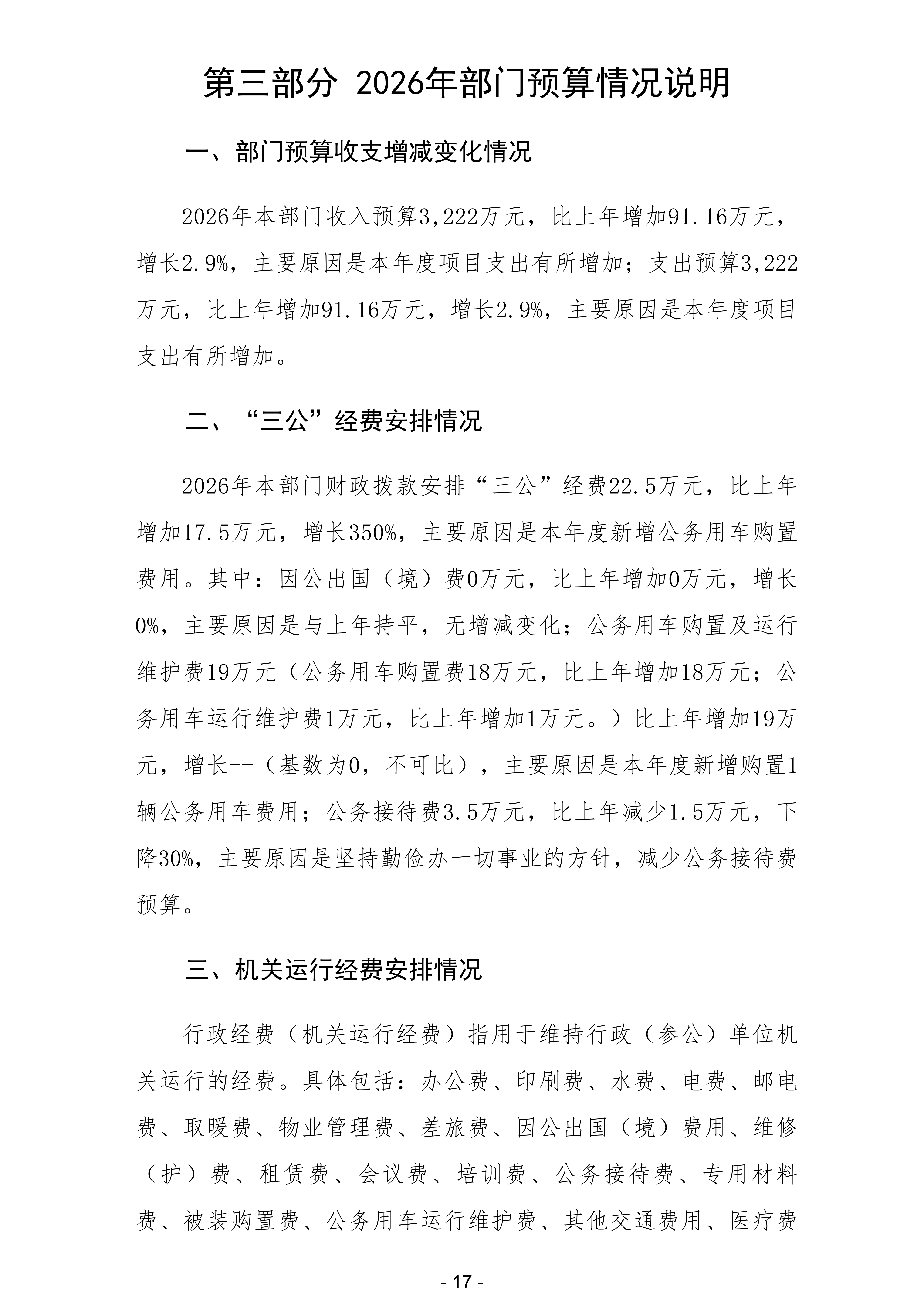 2026年广东省残疾人康复中心部门预算_19.png