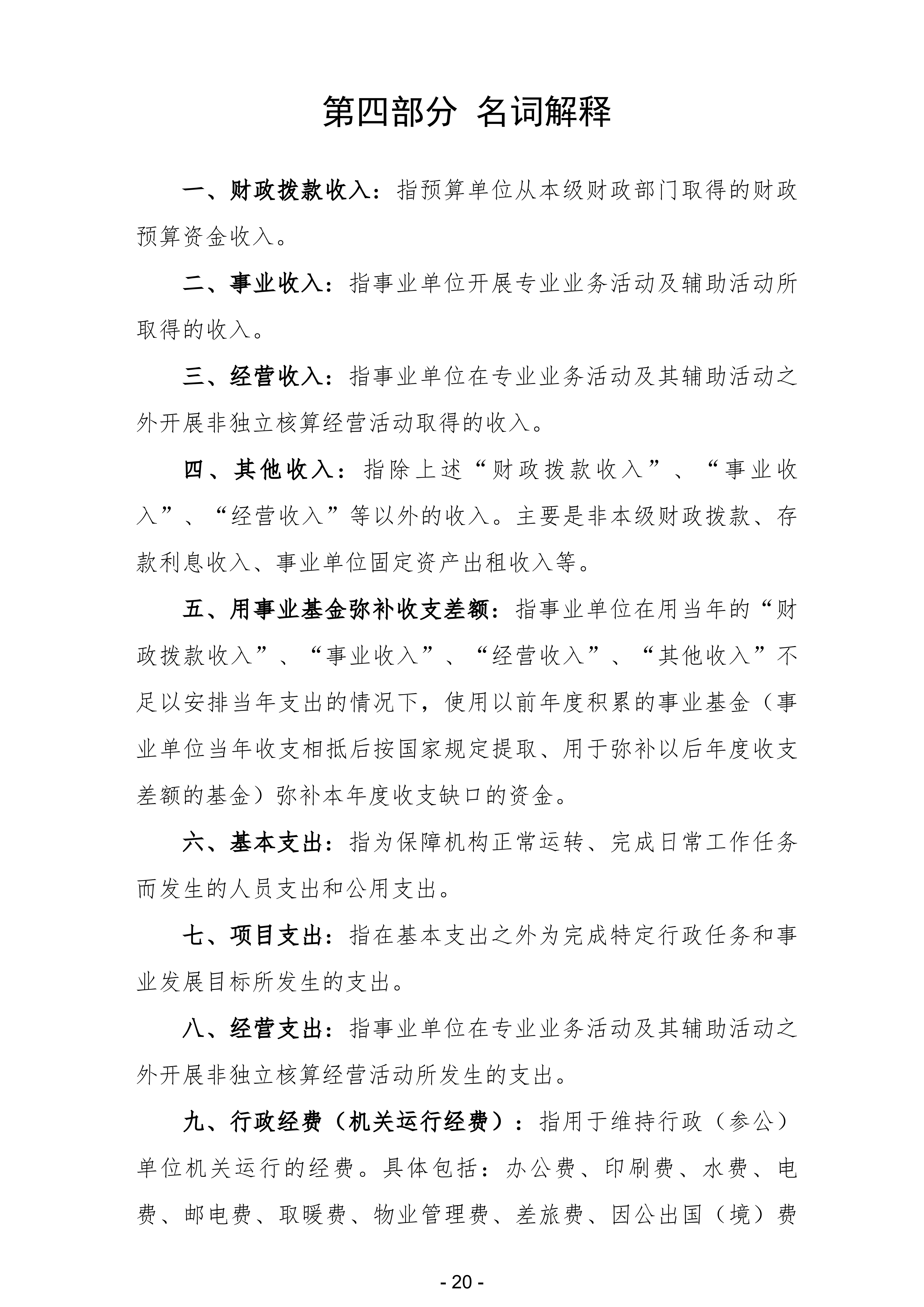 2026年广东省残疾人康复中心部门预算_22.png