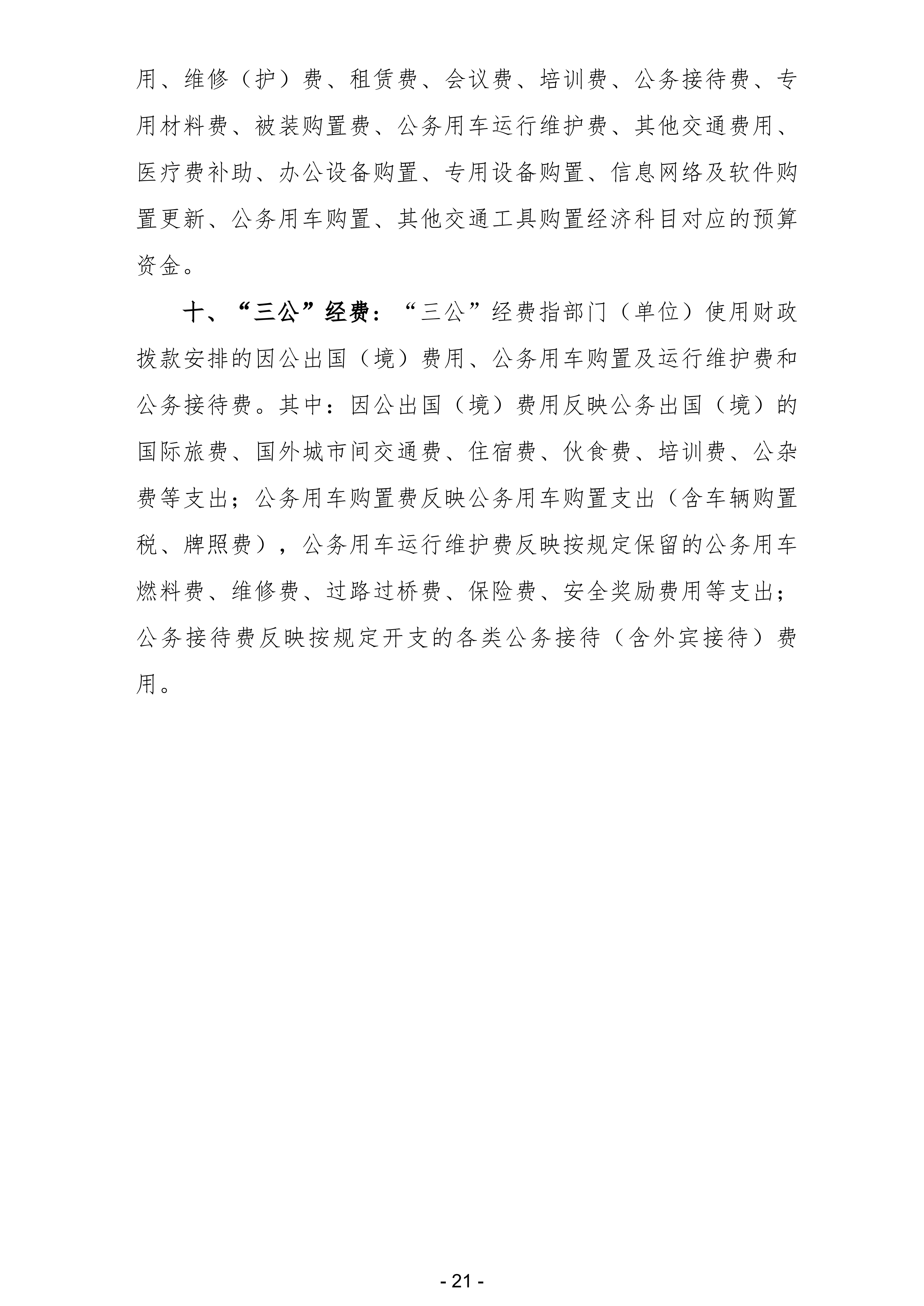 2026年广东省残疾人康复中心部门预算_23.png
