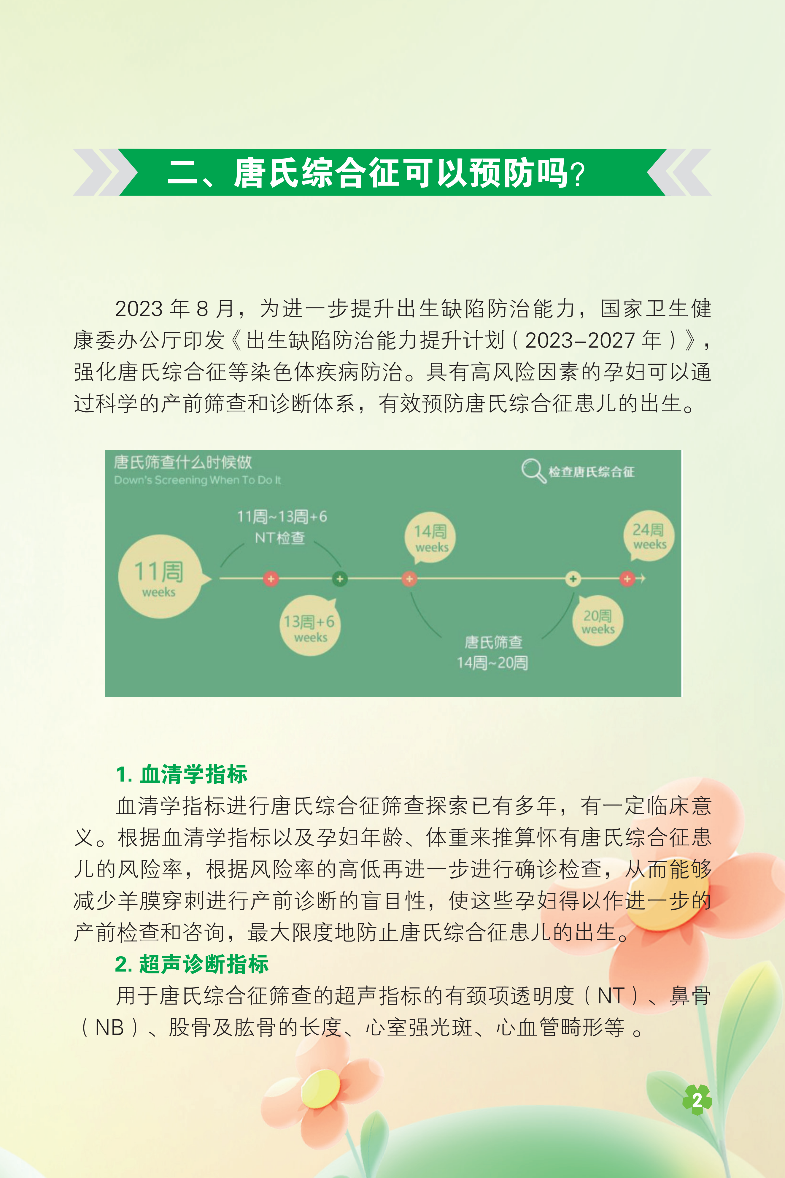 附件1 2026年世界唐氏综合征日宣传手册_05.png