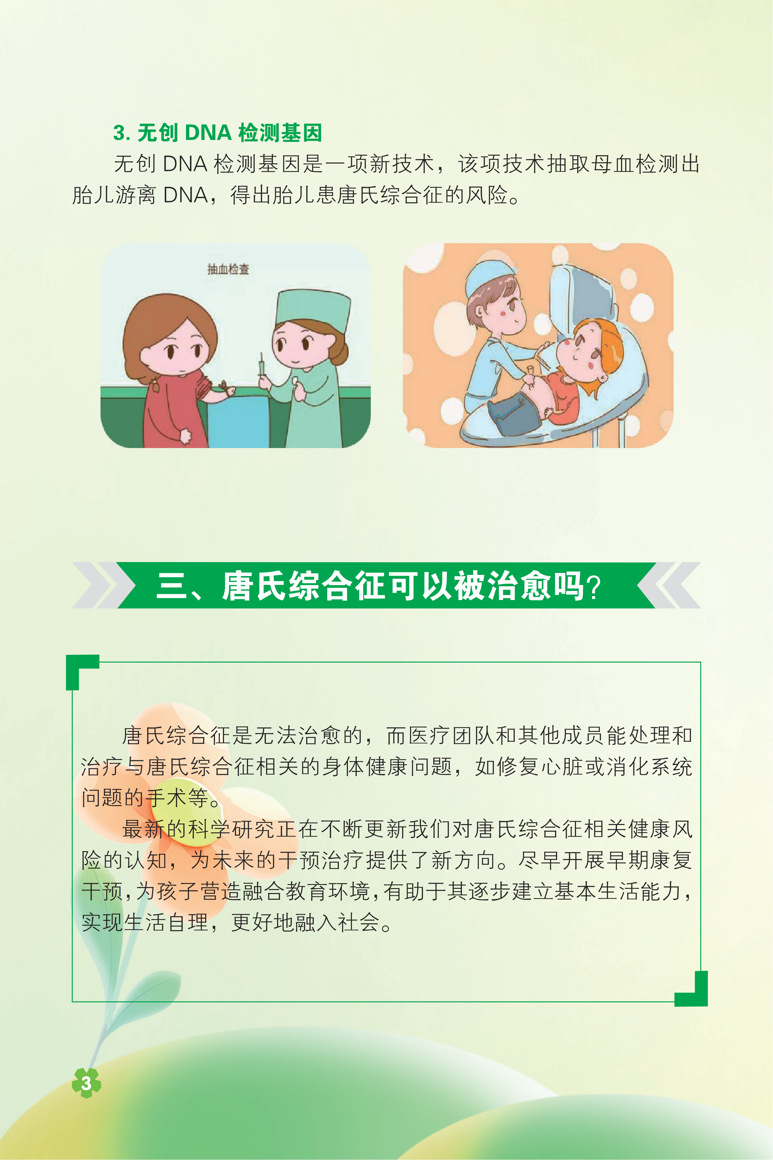 附件1 2026年世界唐氏综合征日宣传手册_06.png