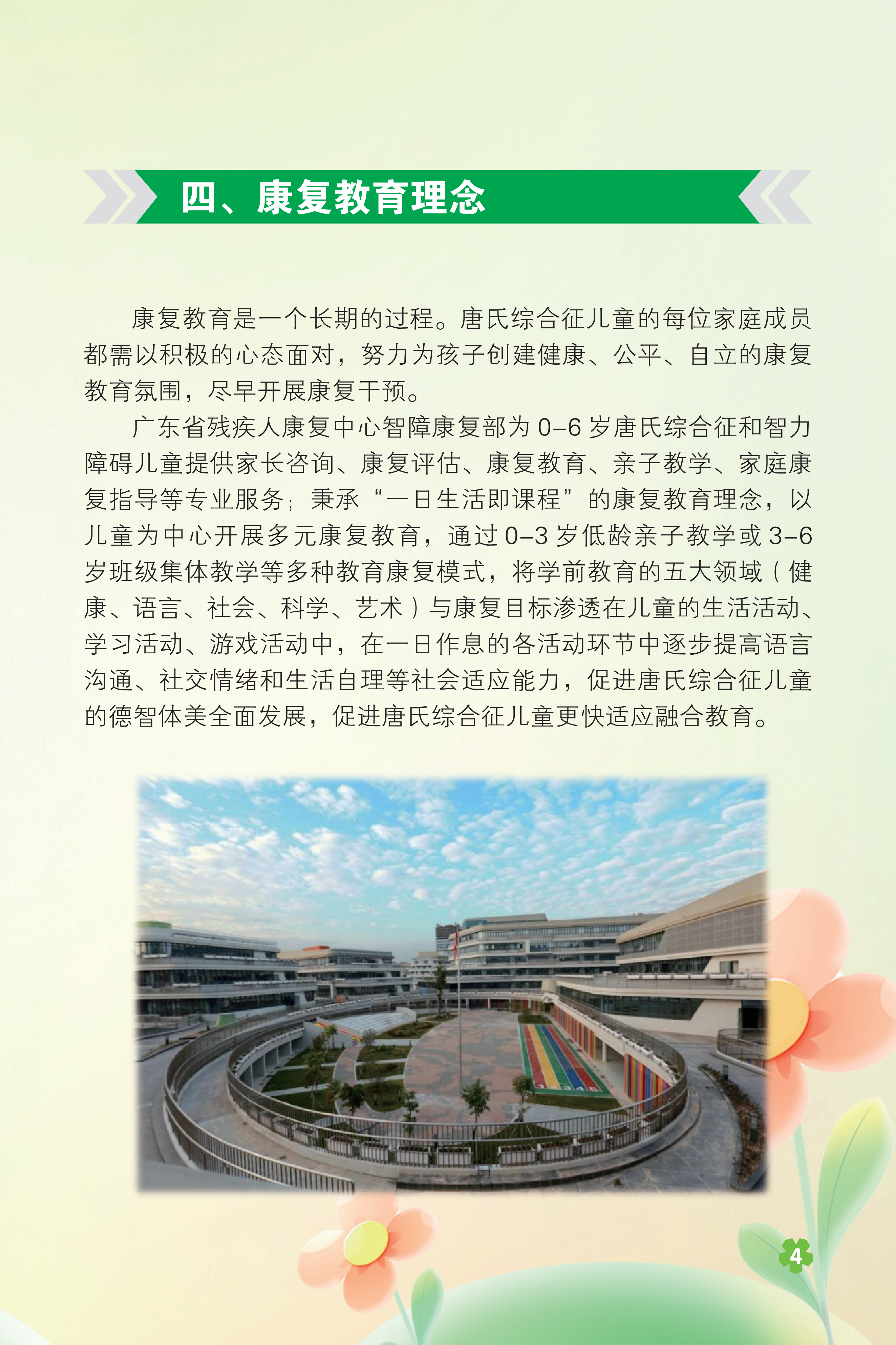 附件1 2026年世界唐氏综合征日宣传手册_07.png