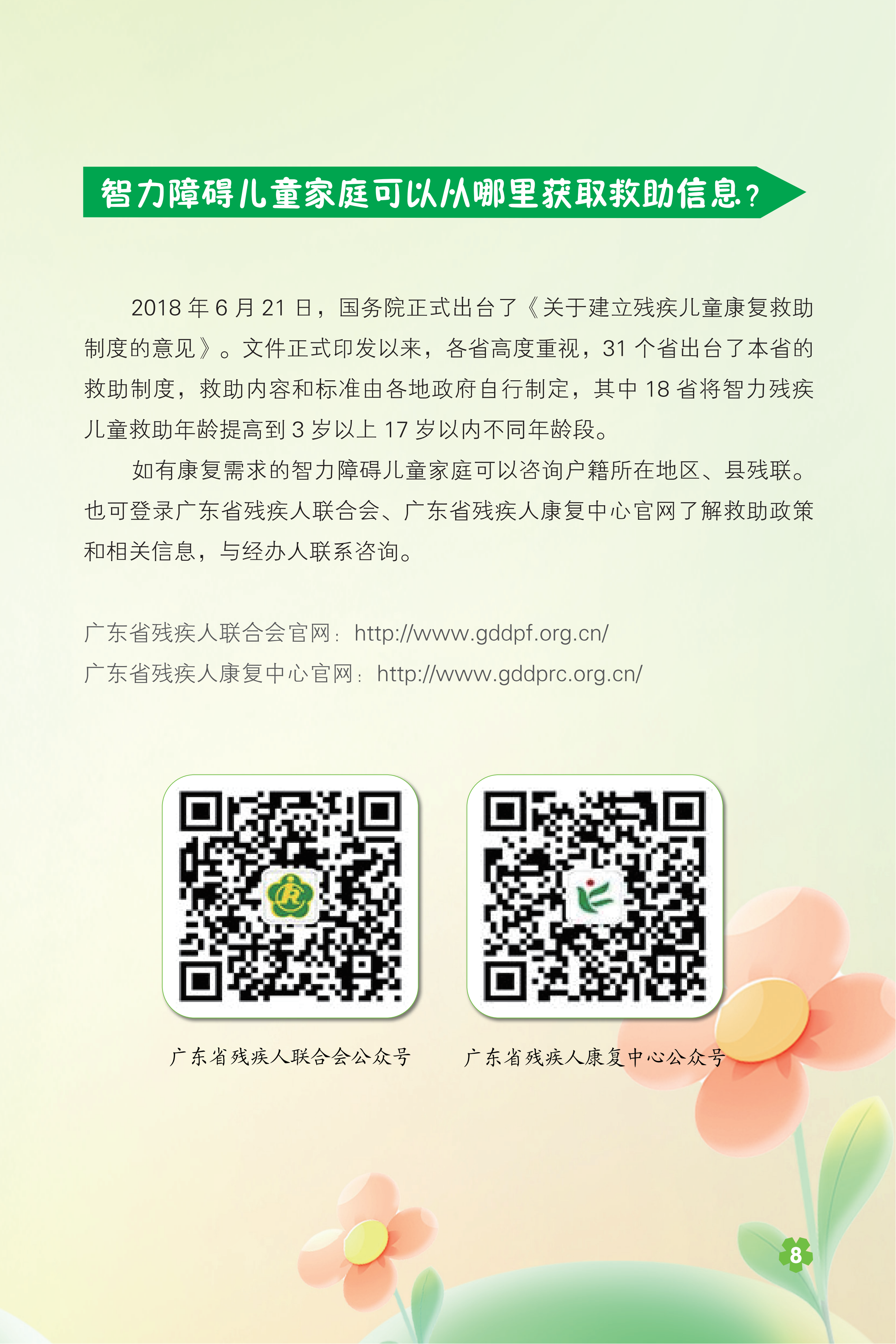 附件1 2026年世界唐氏综合征日宣传手册_11.png