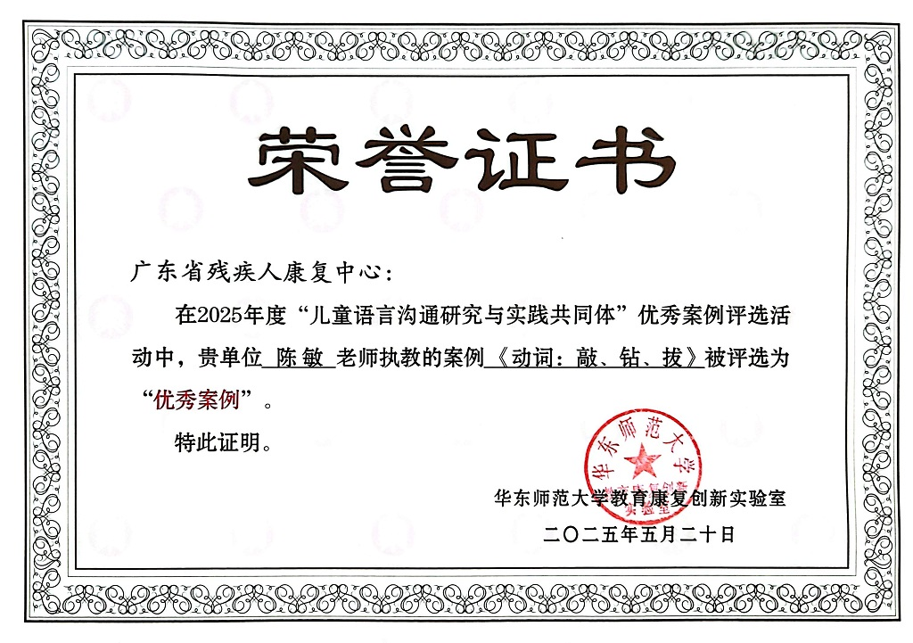 38 “儿童语言沟通研究与实践共同体”优秀案例评选活动.png