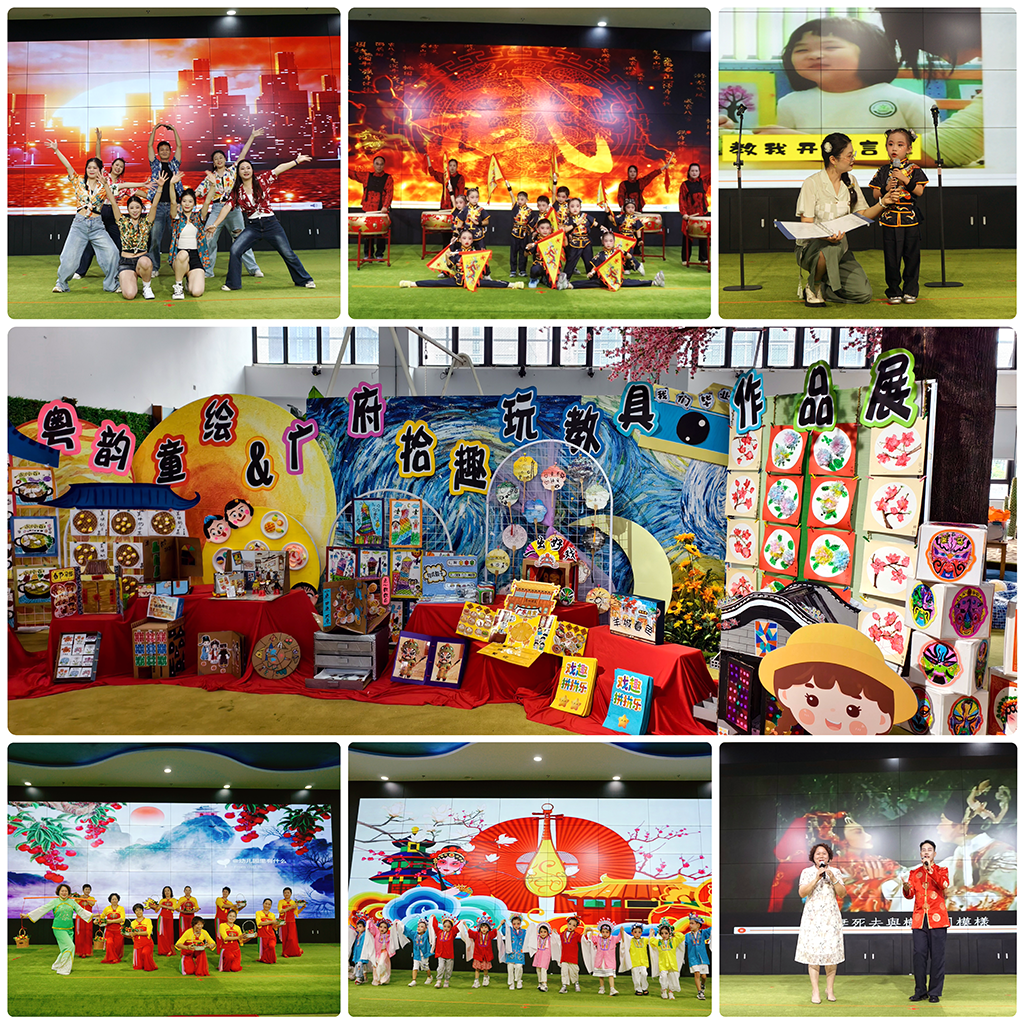 图为广府主题成果展示及汇演精彩瞬间.png