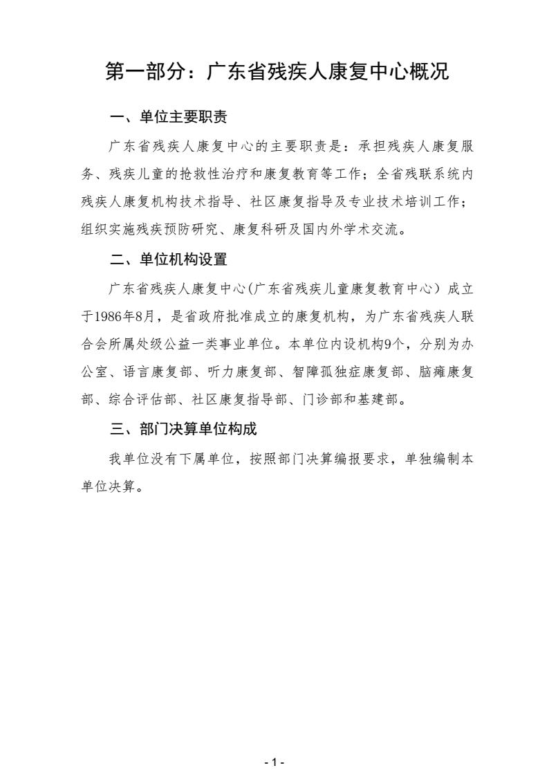 2025年度广东省残疾人康复中心决算公开_3.jpeg