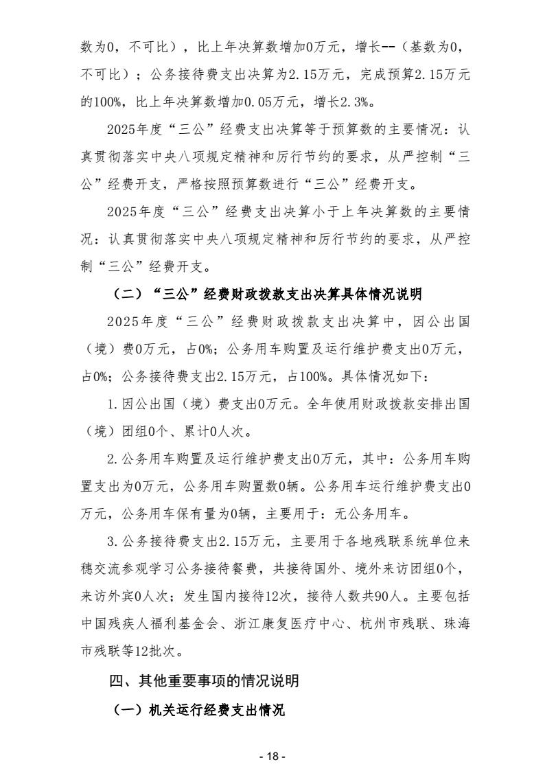 2025年度广东省残疾人康复中心决算公开_20.jpeg
