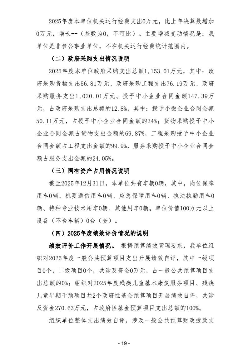 2025年度广东省残疾人康复中心决算公开_21.jpeg