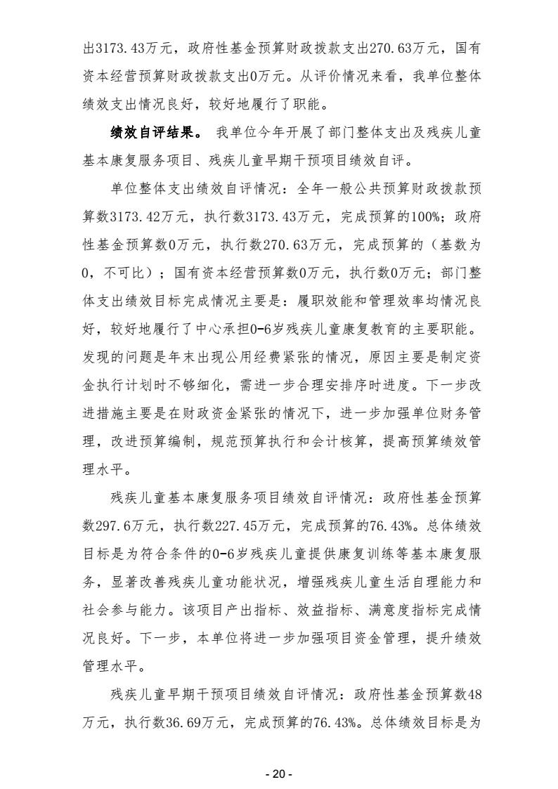2025年度广东省残疾人康复中心决算公开_22.jpeg