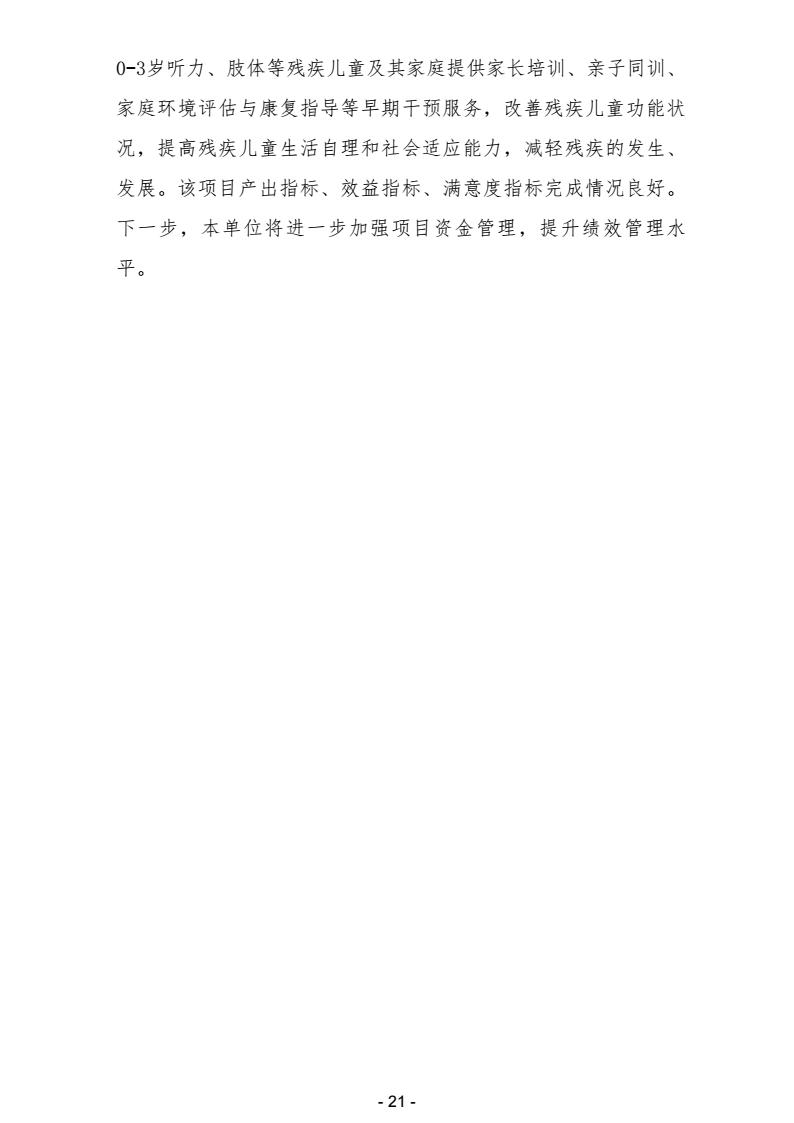 2025年度广东省残疾人康复中心决算公开_23.jpeg