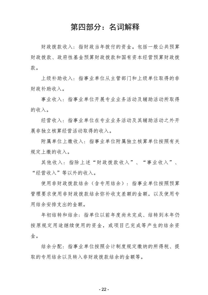 2025年度广东省残疾人康复中心决算公开_24.jpeg