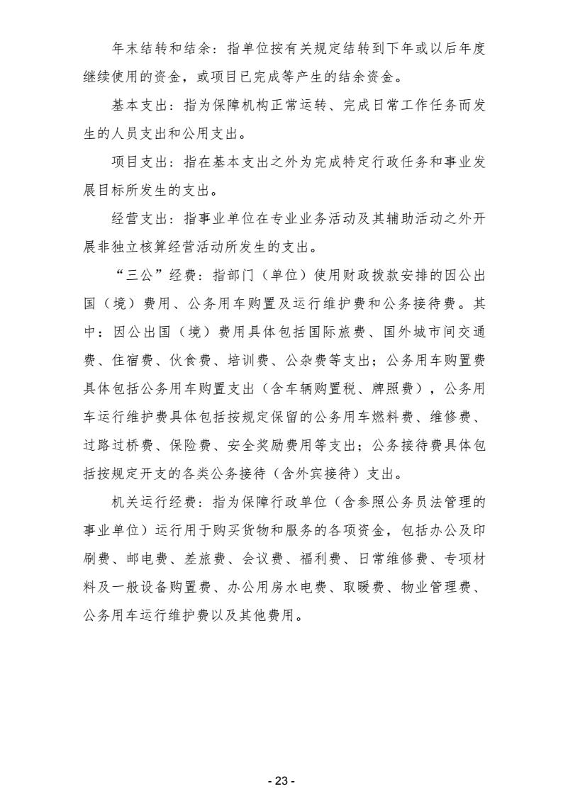 2025年度广东省残疾人康复中心决算公开_25.jpeg