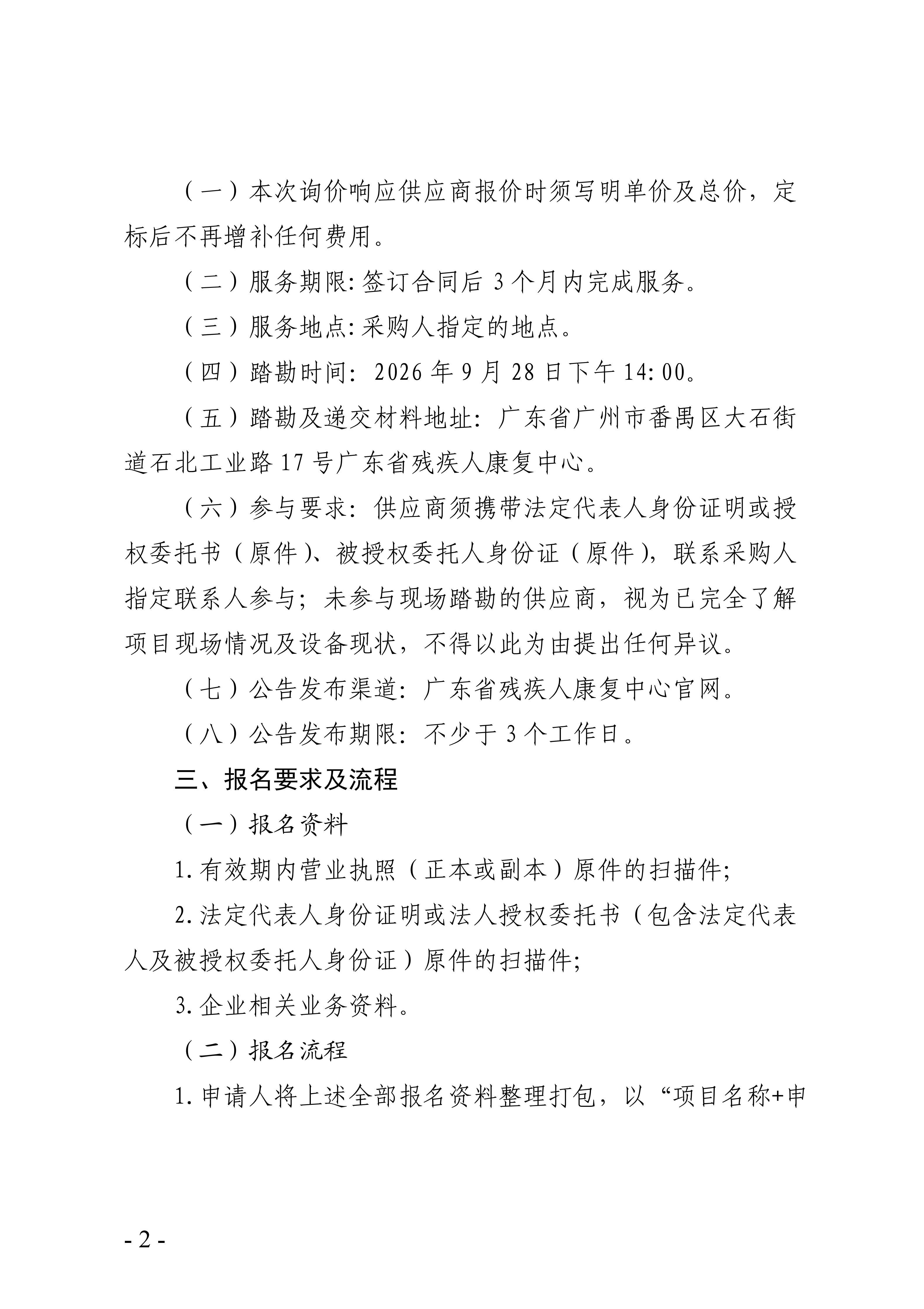 2026年全省康复专业技术人员规范化培训课程录制服务项目询价公告_02.png