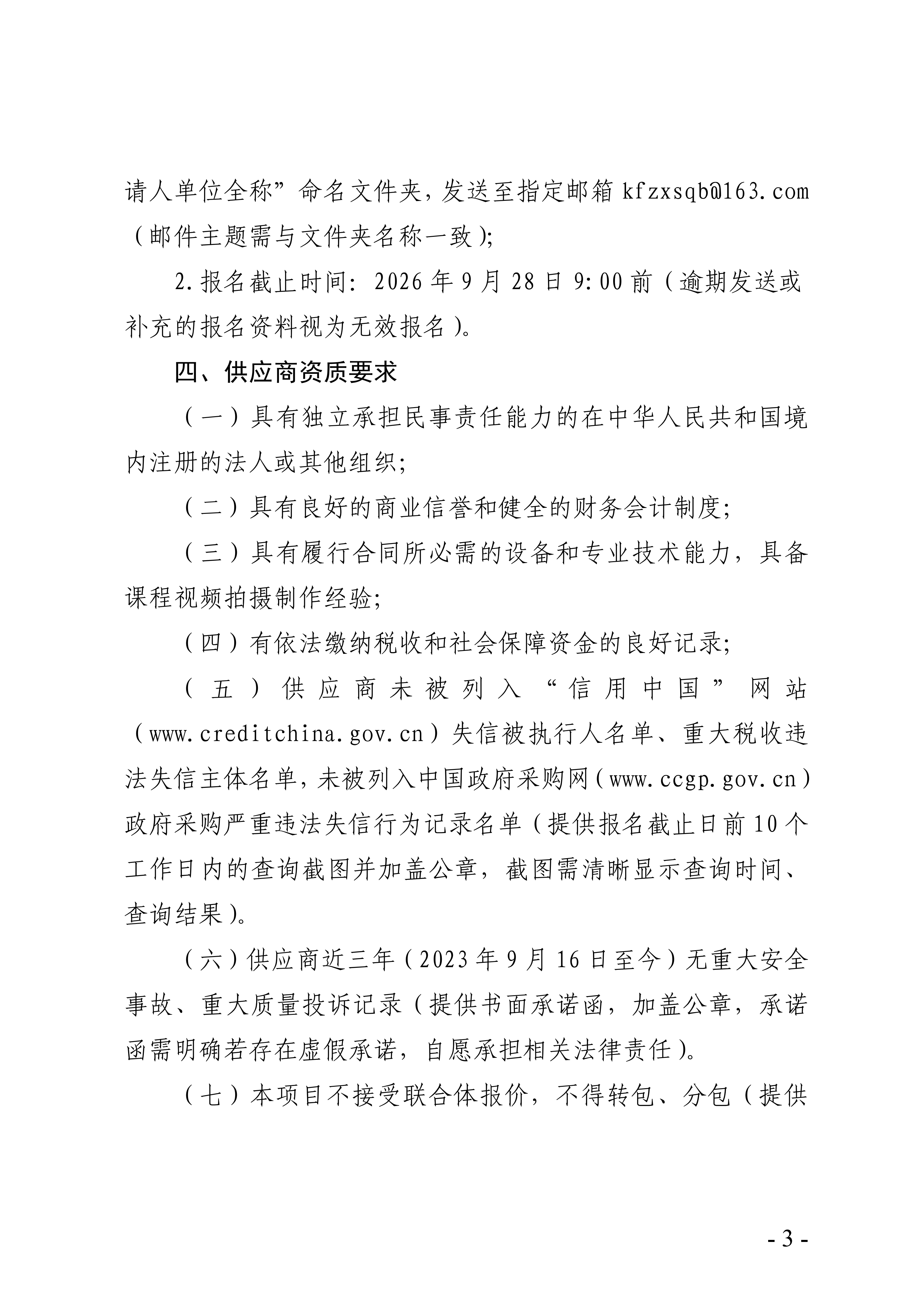 2026年全省康复专业技术人员规范化培训课程录制服务项目询价公告_03.png