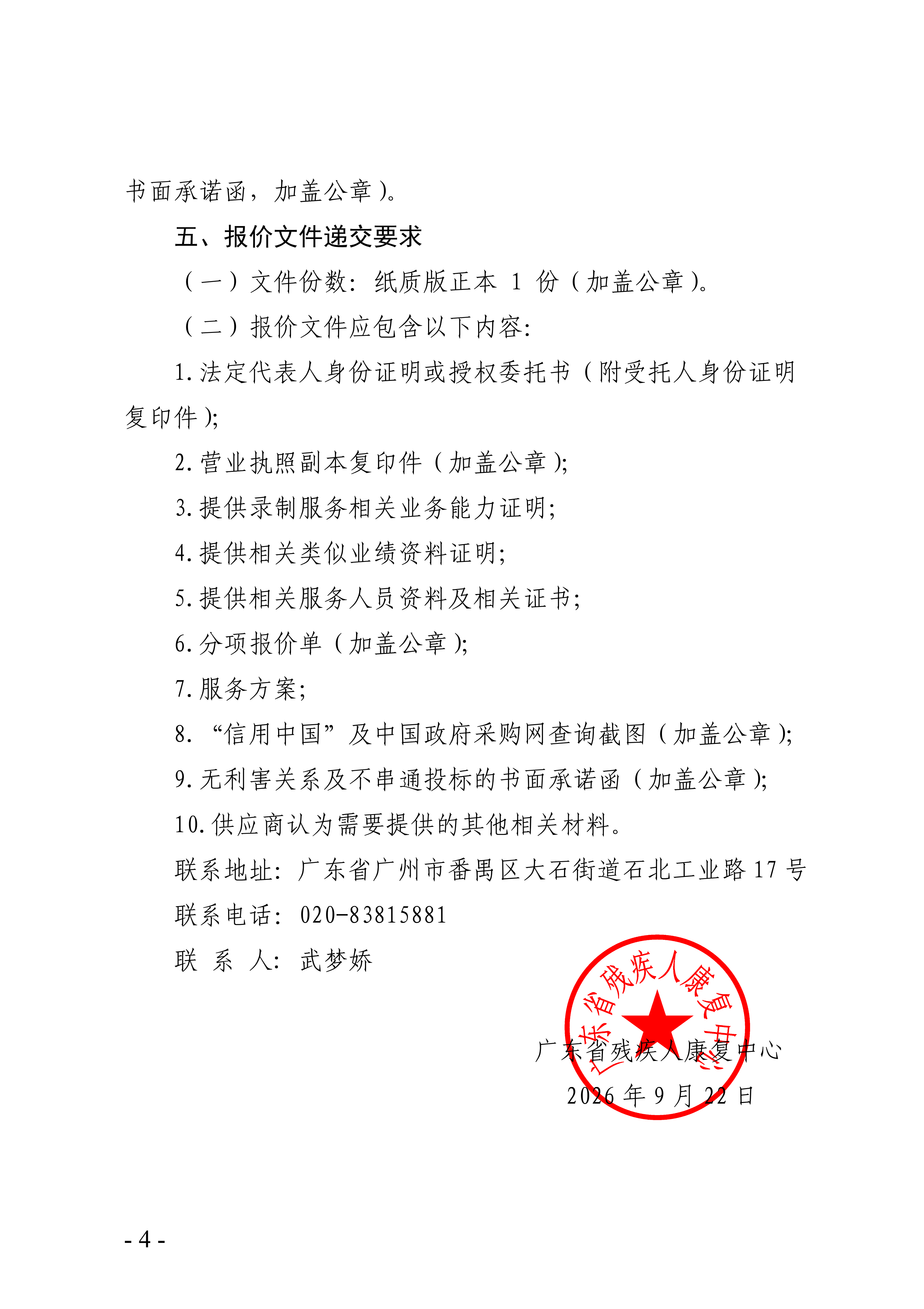2026年全省康复专业技术人员规范化培训课程录制服务项目询价公告_04.png